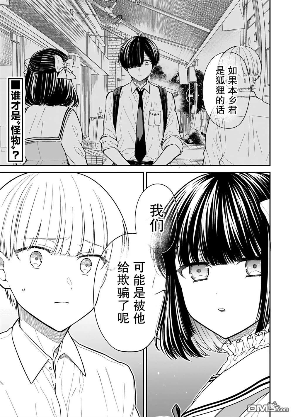 美羽永远是朋友 第18话 第1页
