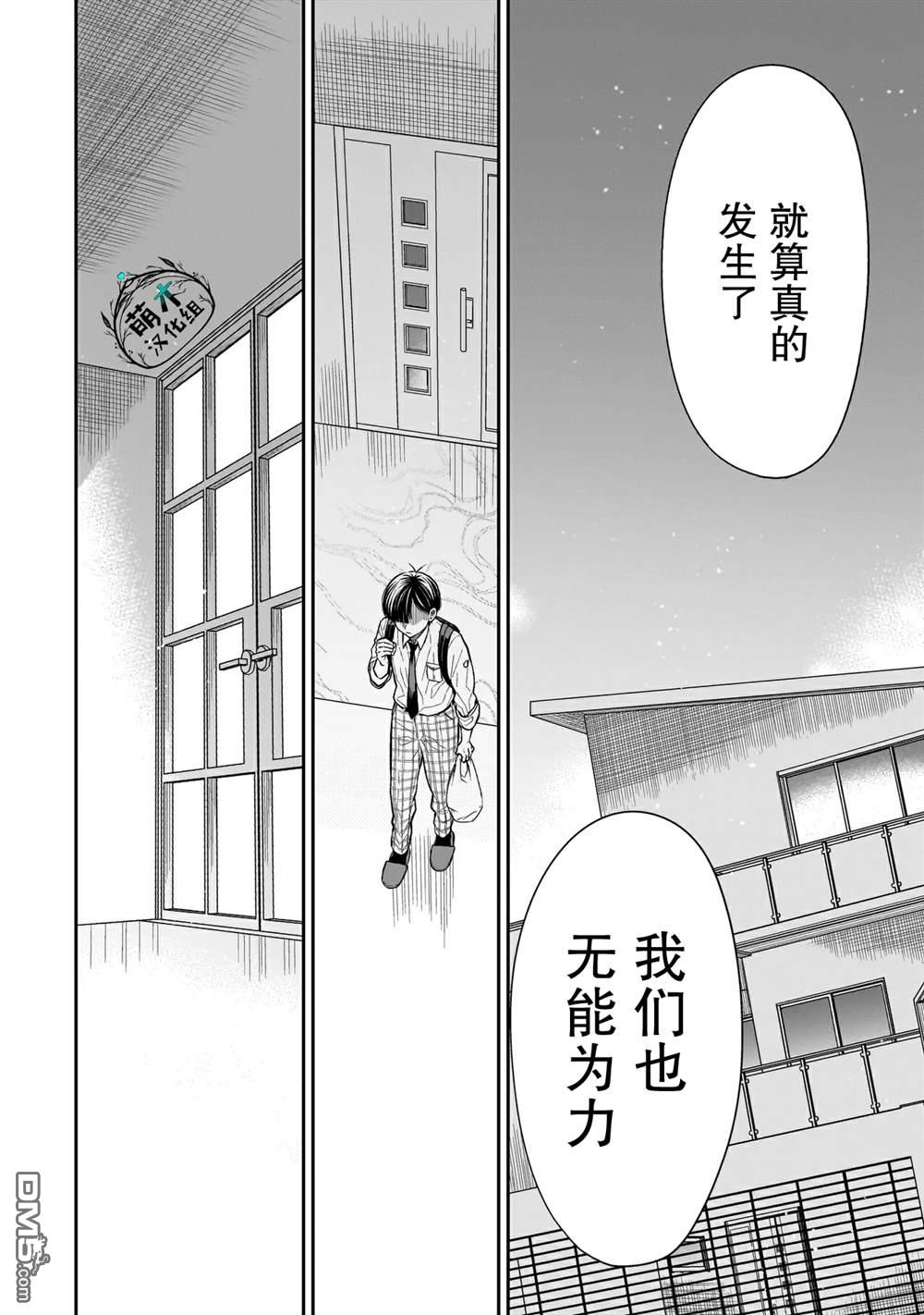 美羽永远是朋友 第18话 第10页