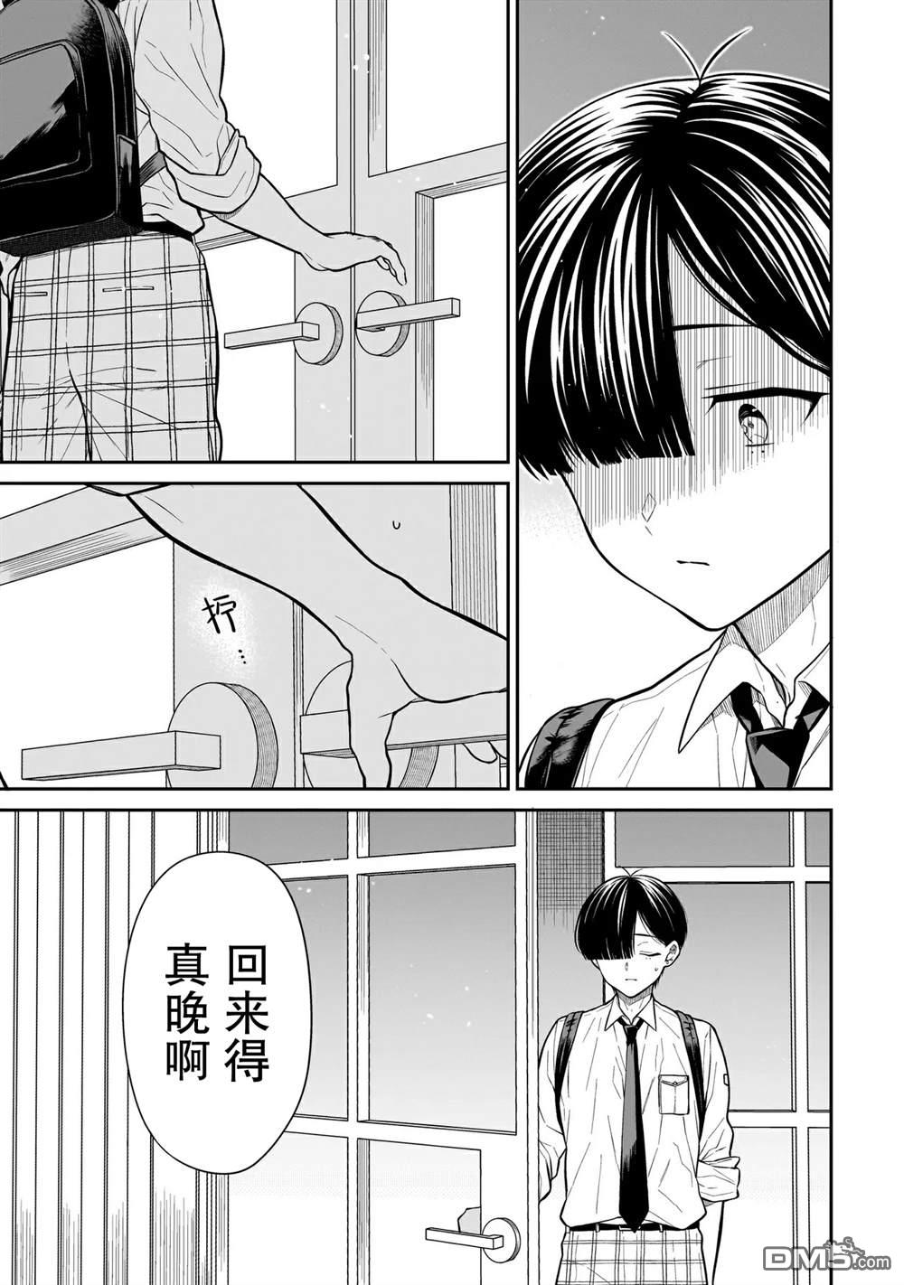 美羽永远是朋友 第18话 第11页