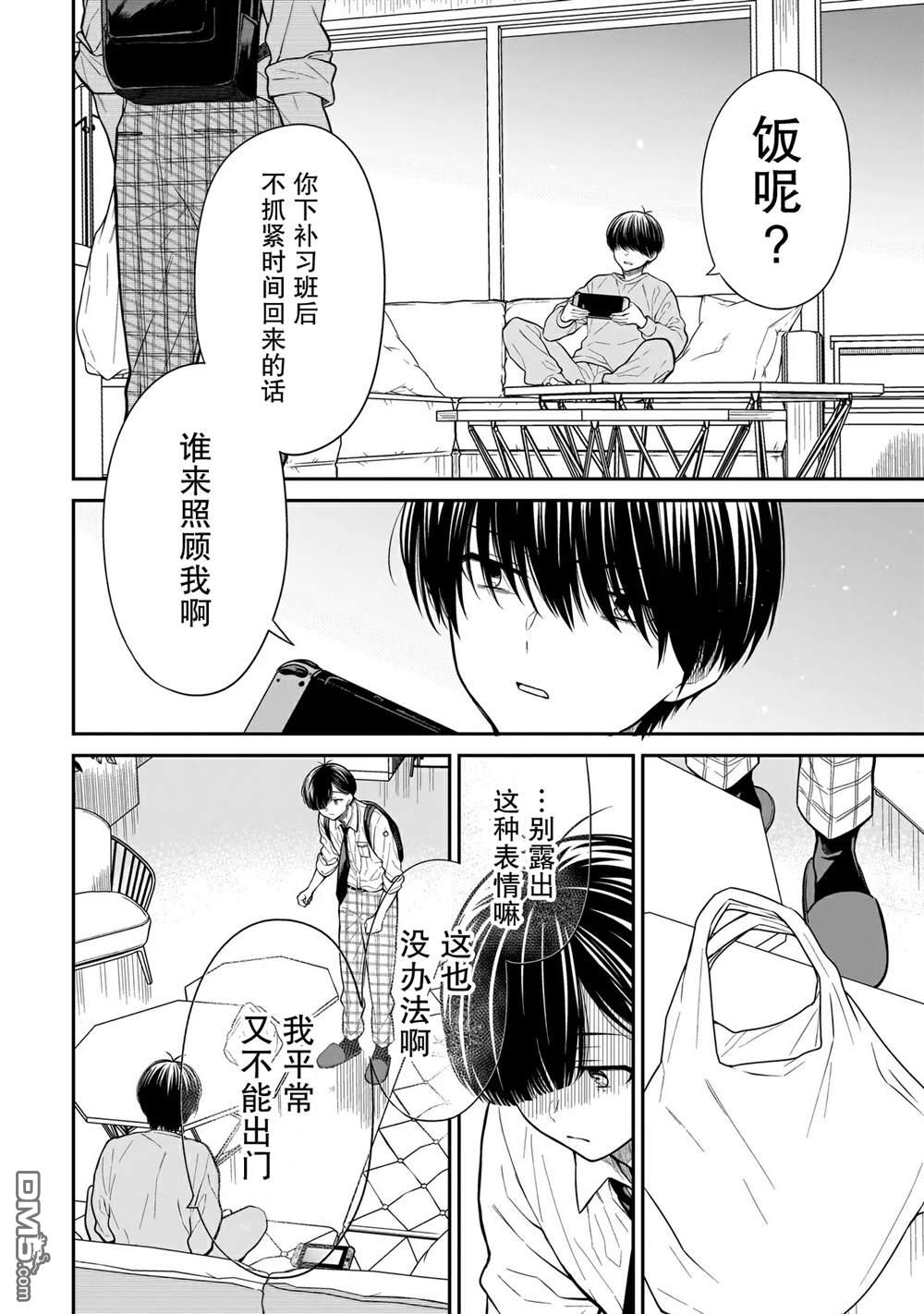 美羽永远是朋友 第18话 第12页