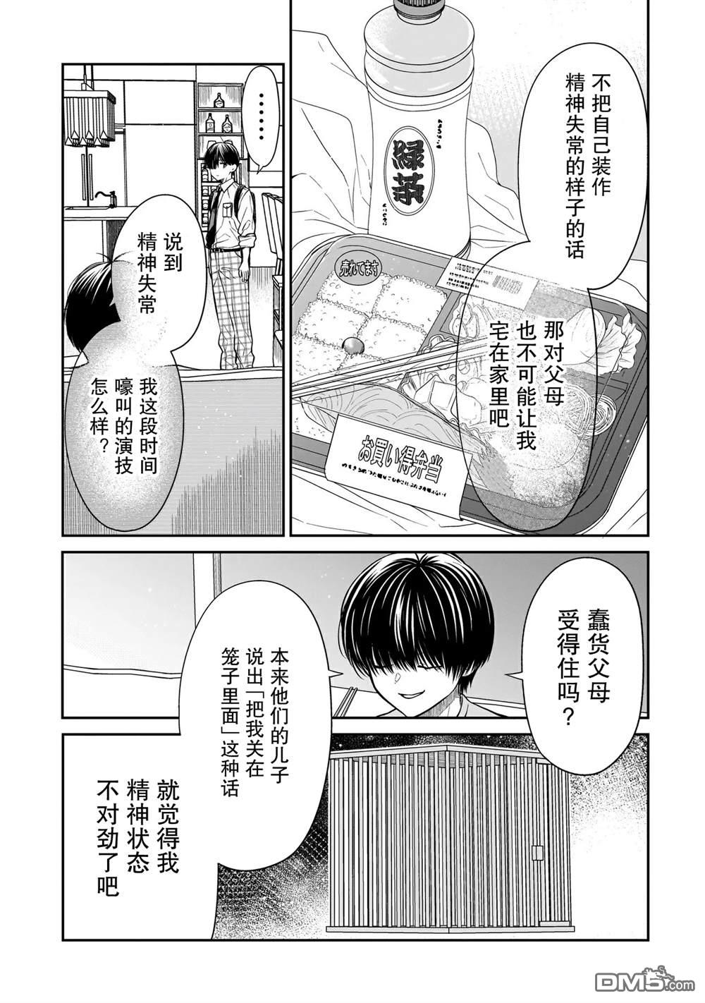 美羽永远是朋友 第18话 第13页