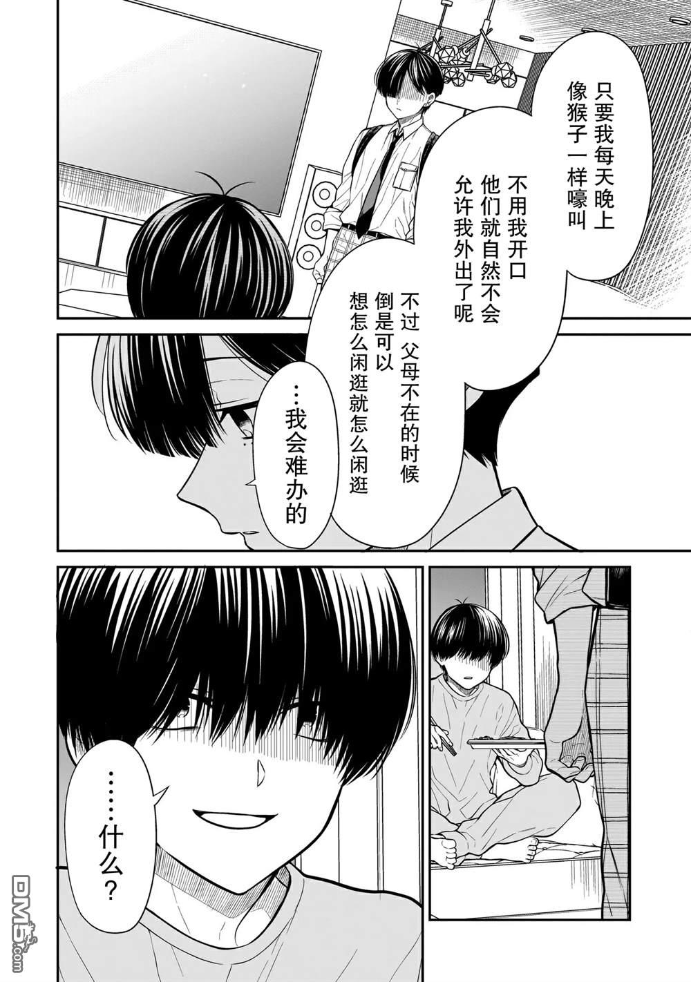 美羽永远是朋友 第18话 第14页