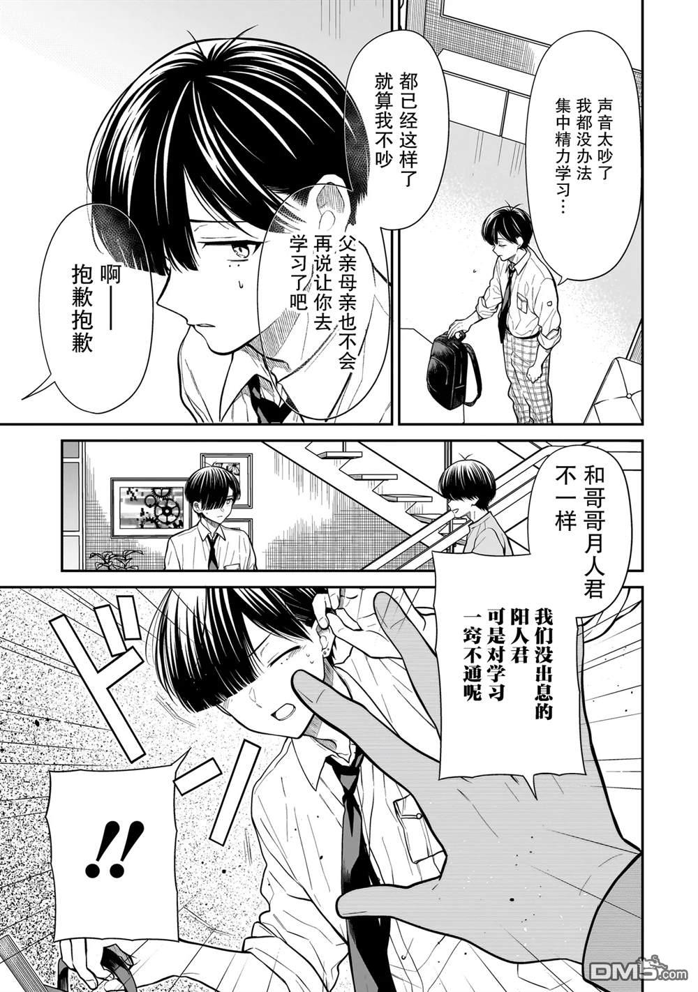 美羽永远是朋友 第18话 第15页