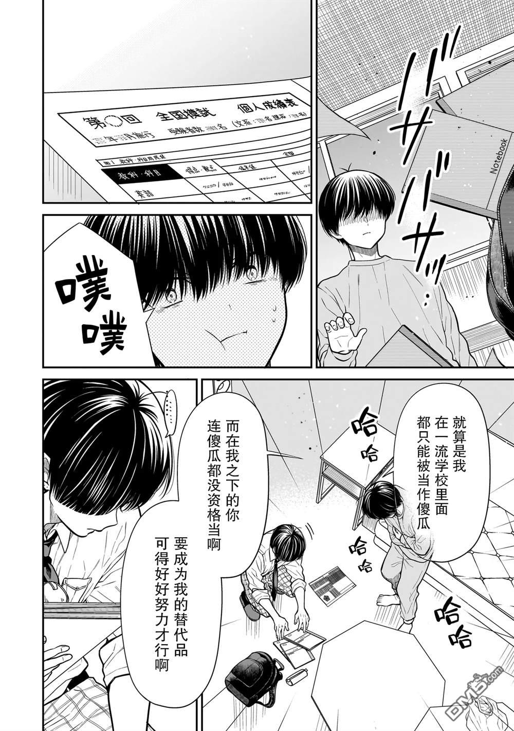 美羽永远是朋友 第18话 第16页