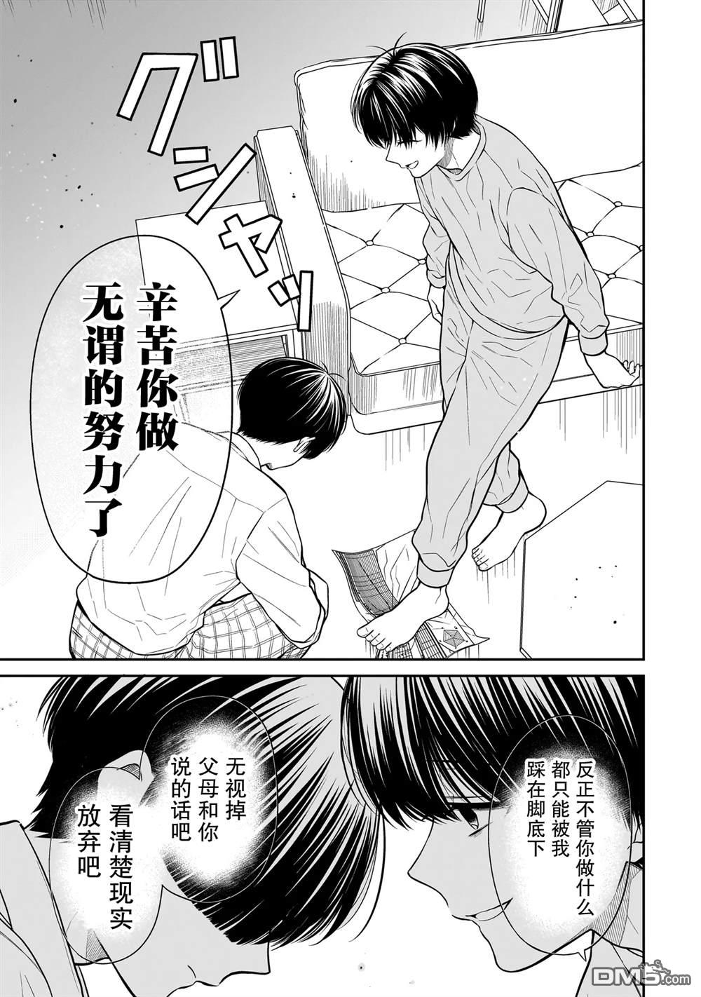 美羽永远是朋友 第18话 第17页