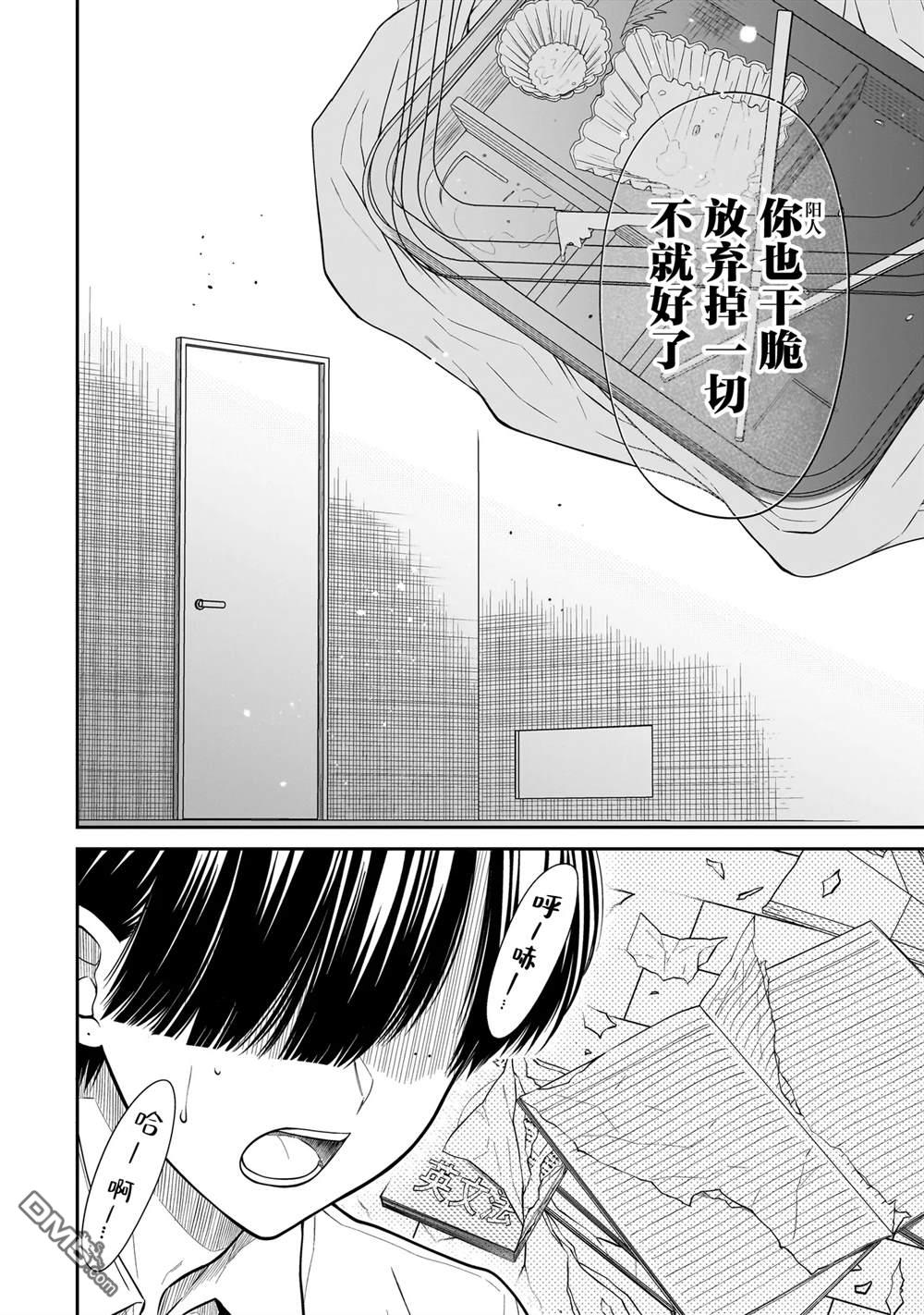 美羽永远是朋友 第18话 第18页