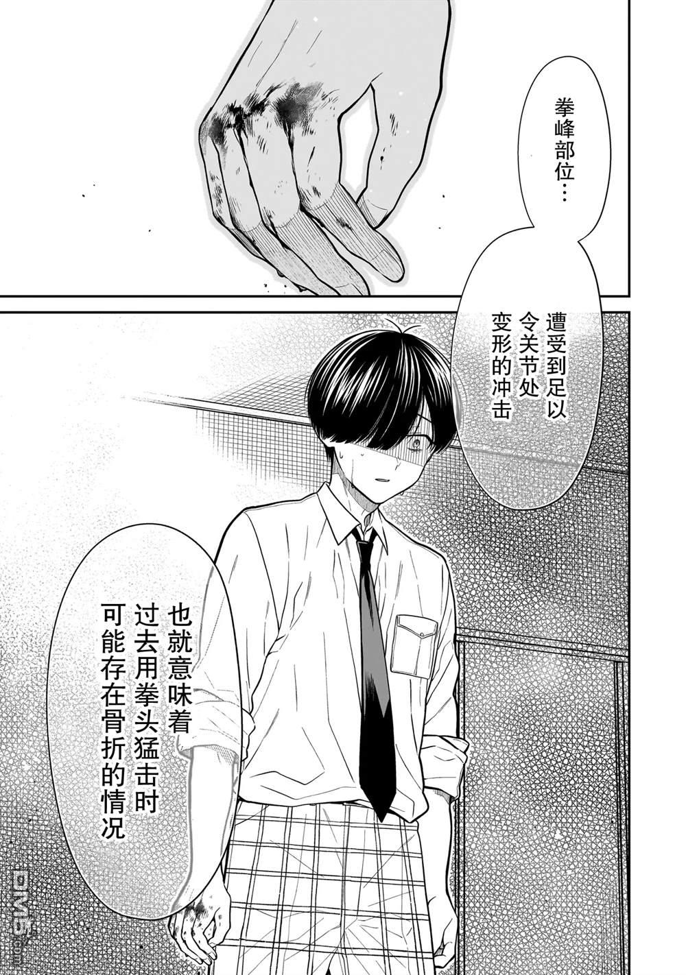 美羽永远是朋友 第18话 第19页