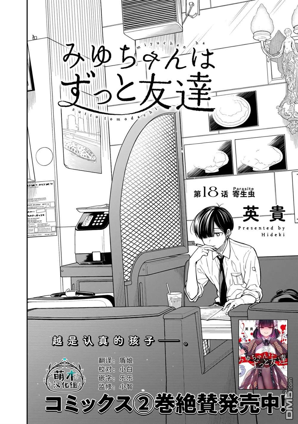 美羽永远是朋友 第18话 第2页