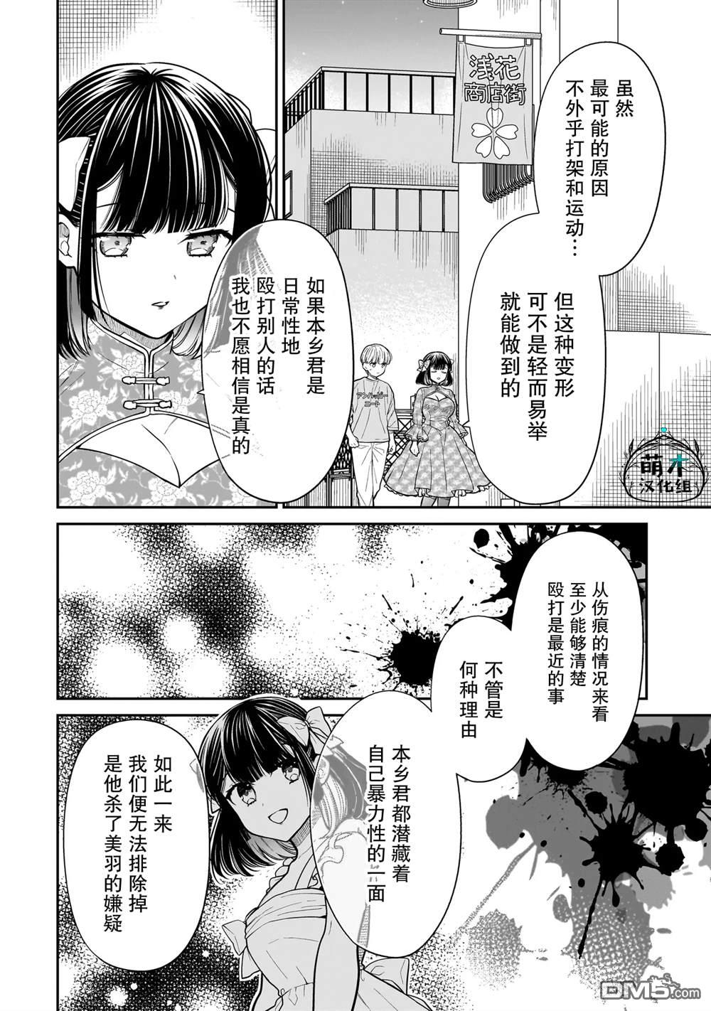美羽永远是朋友 第18话 第20页