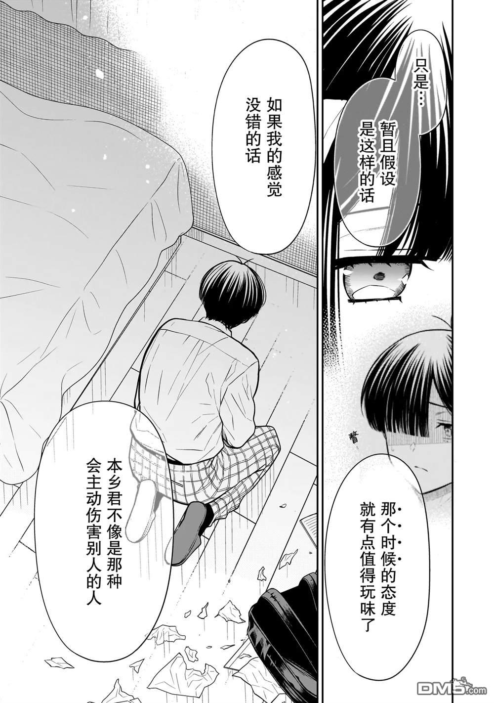 美羽永远是朋友 第18话 第21页