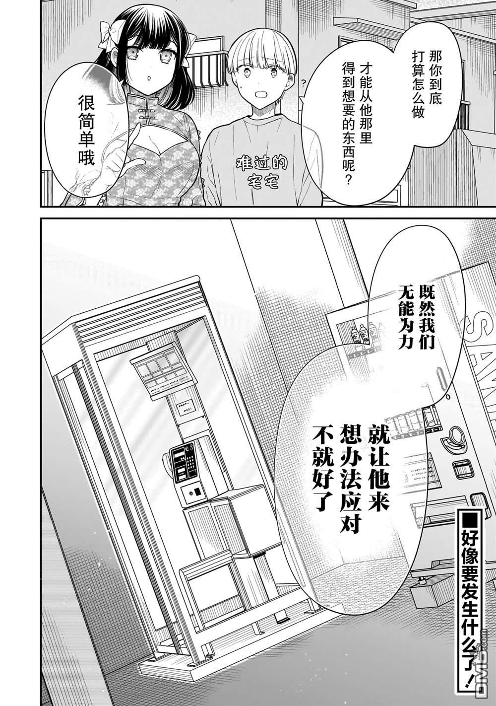 美羽永远是朋友 第18话 第22页