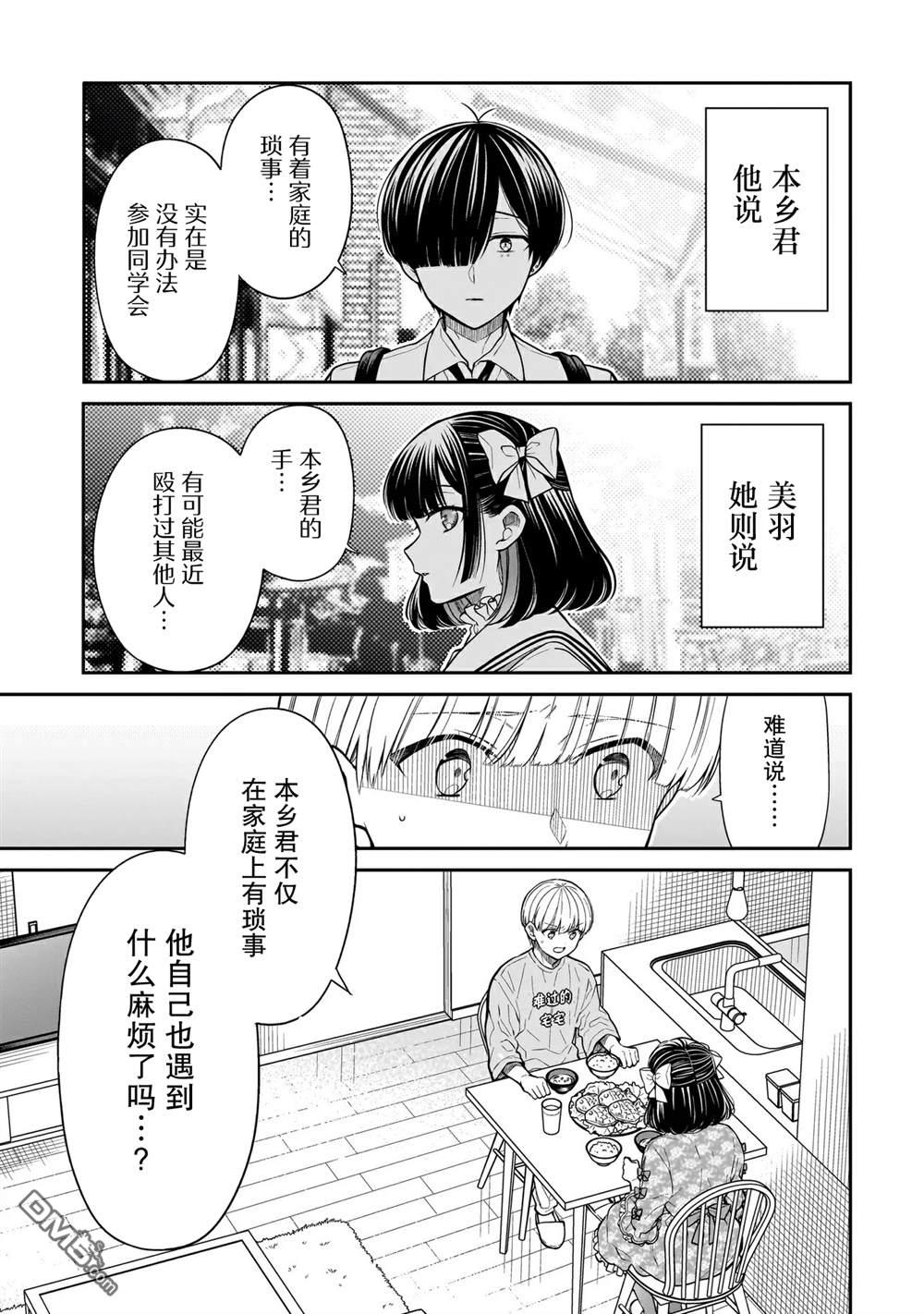 美羽永远是朋友 第18话 第3页