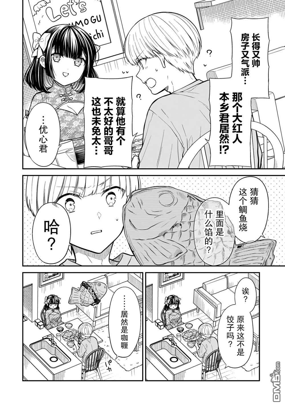 美羽永远是朋友 第18话 第4页