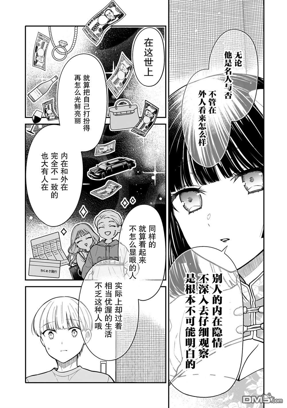 美羽永远是朋友 第18话 第5页