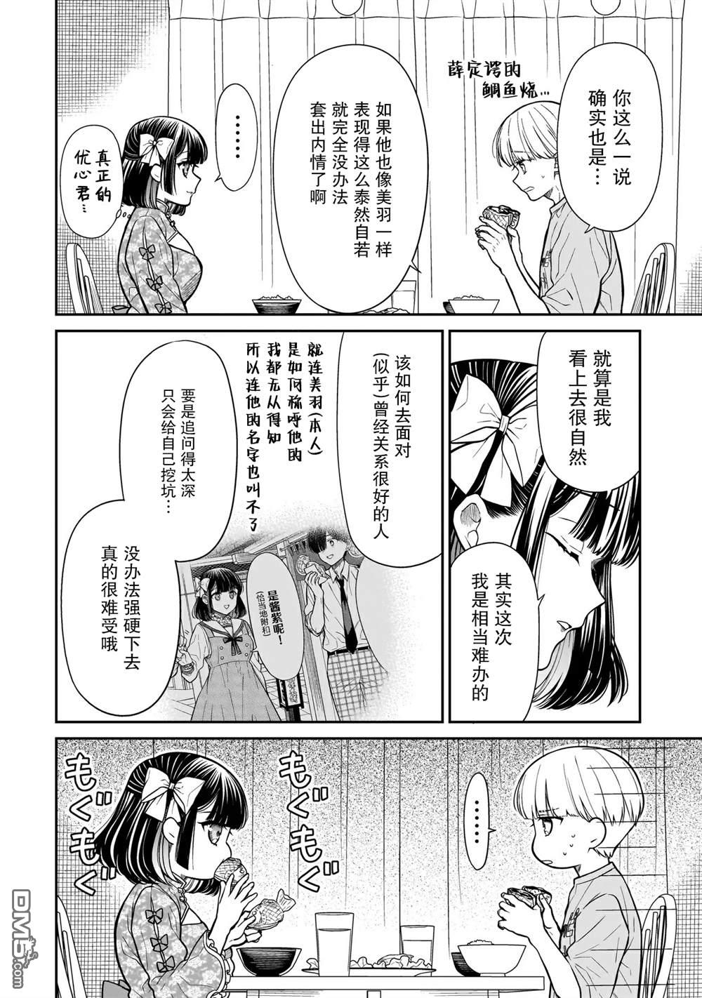 美羽永远是朋友 第18话 第6页