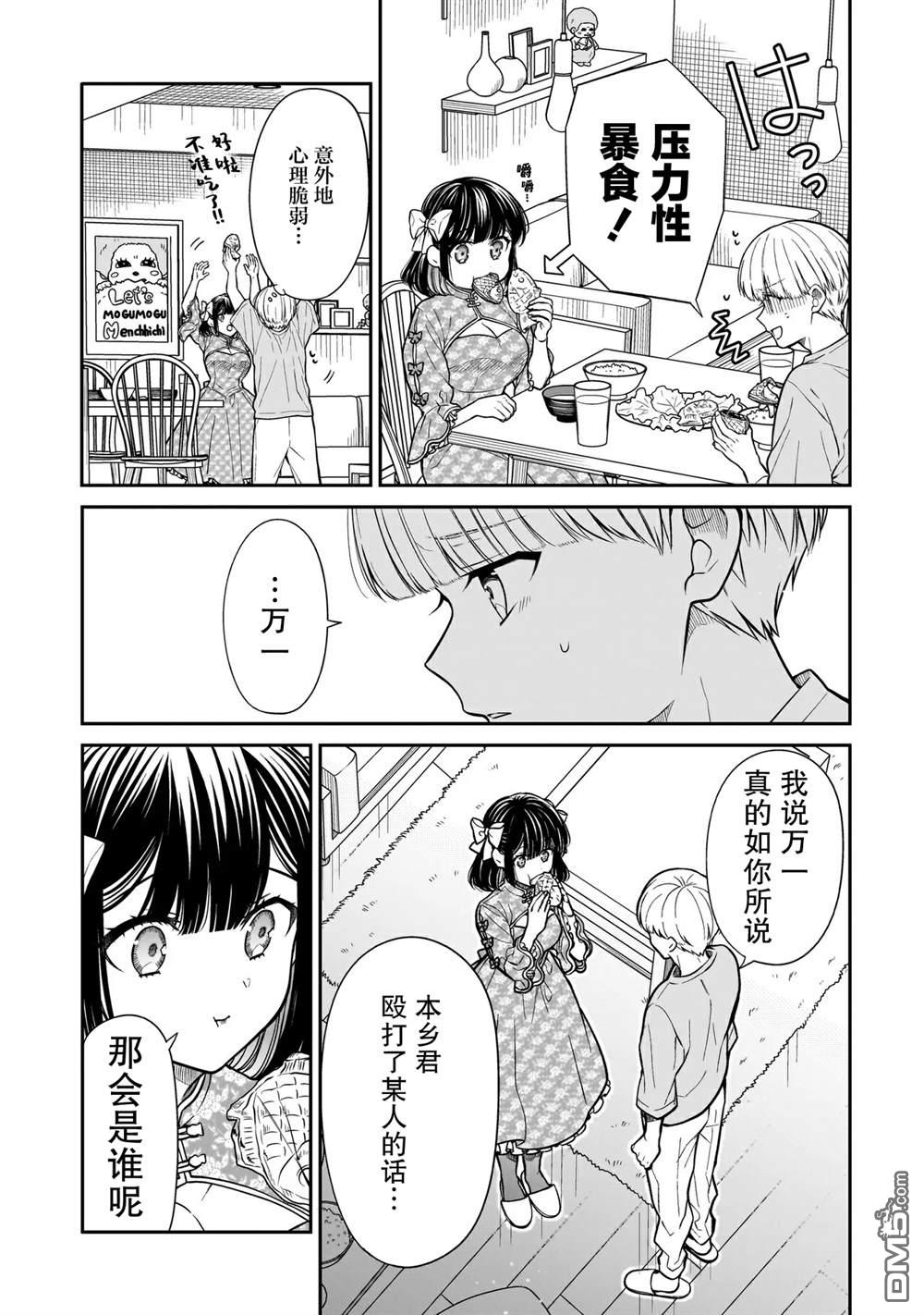 美羽永远是朋友 第18话 第7页