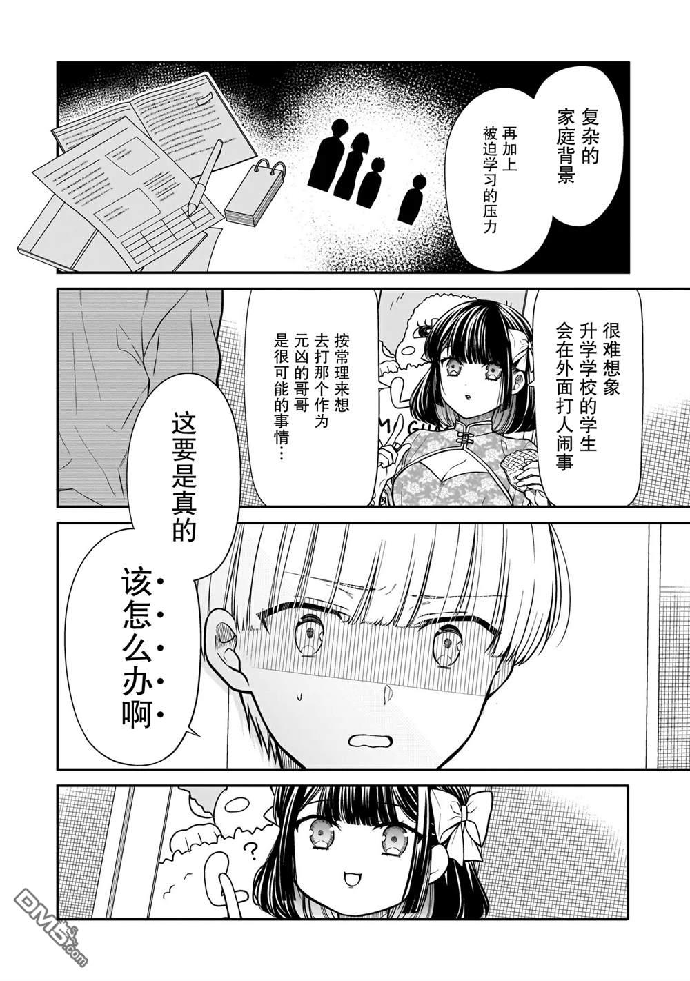 美羽永远是朋友 第18话 第8页