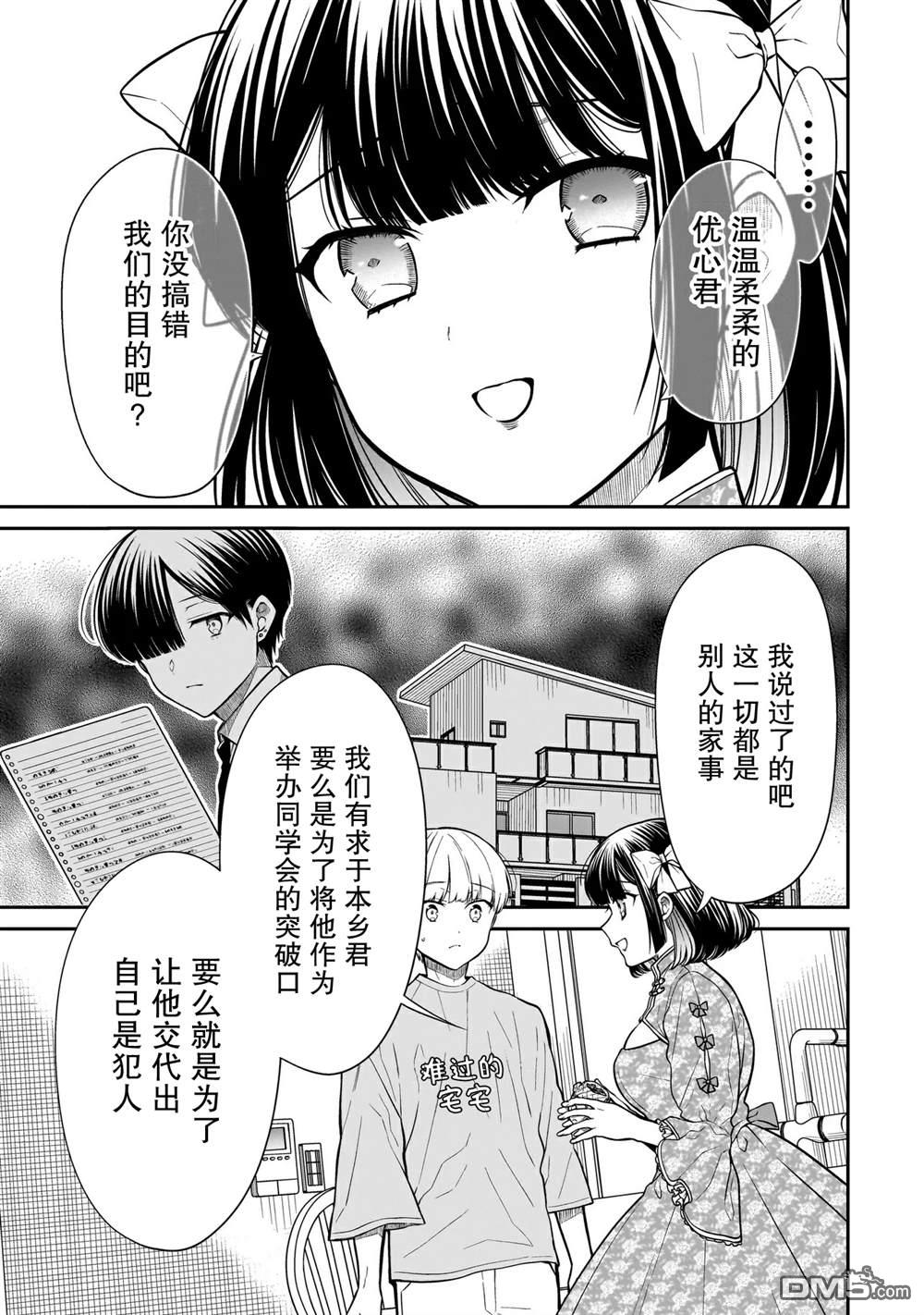美羽永远是朋友 第18话 第9页
