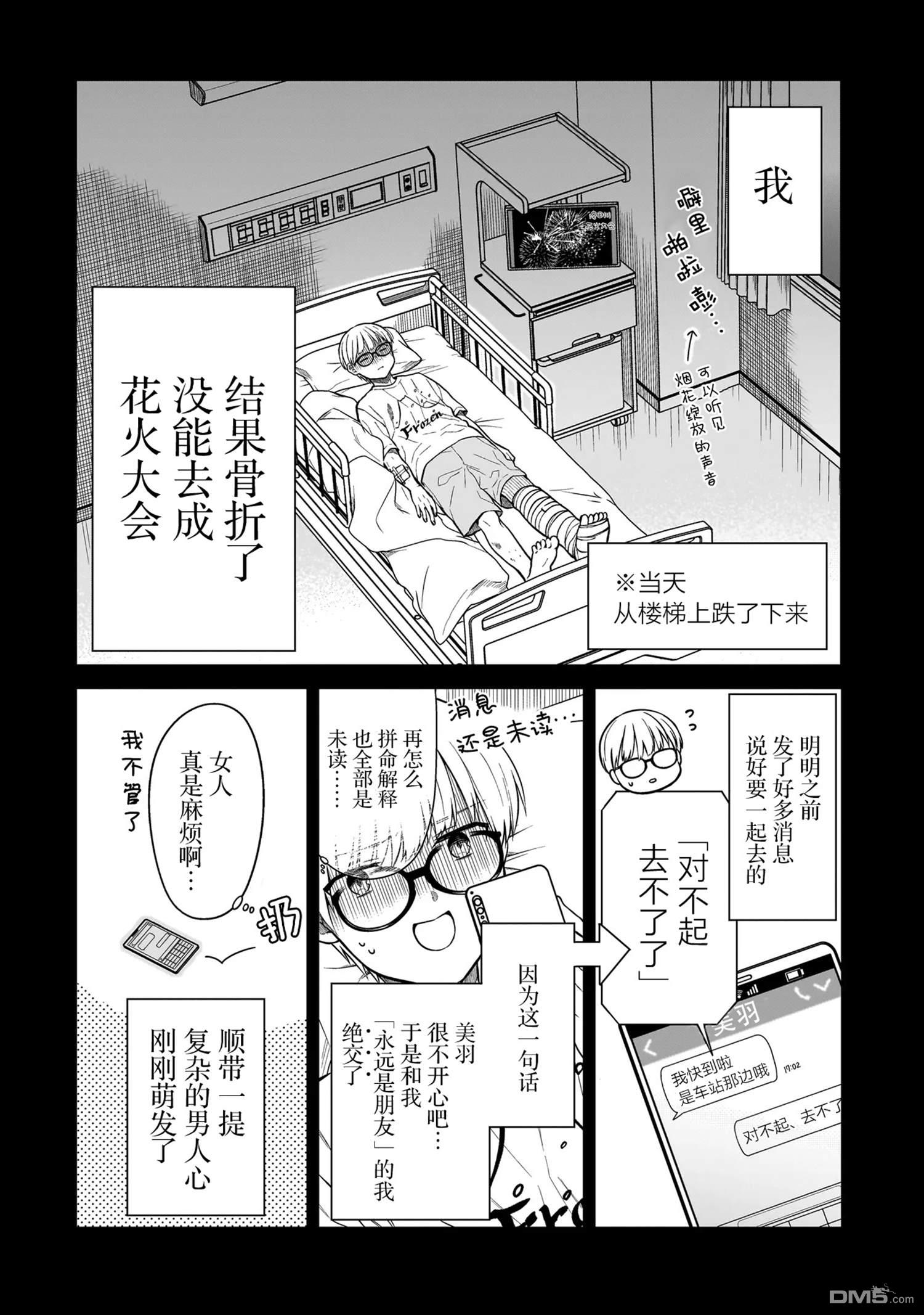 美羽永远是朋友 第1话 第10页