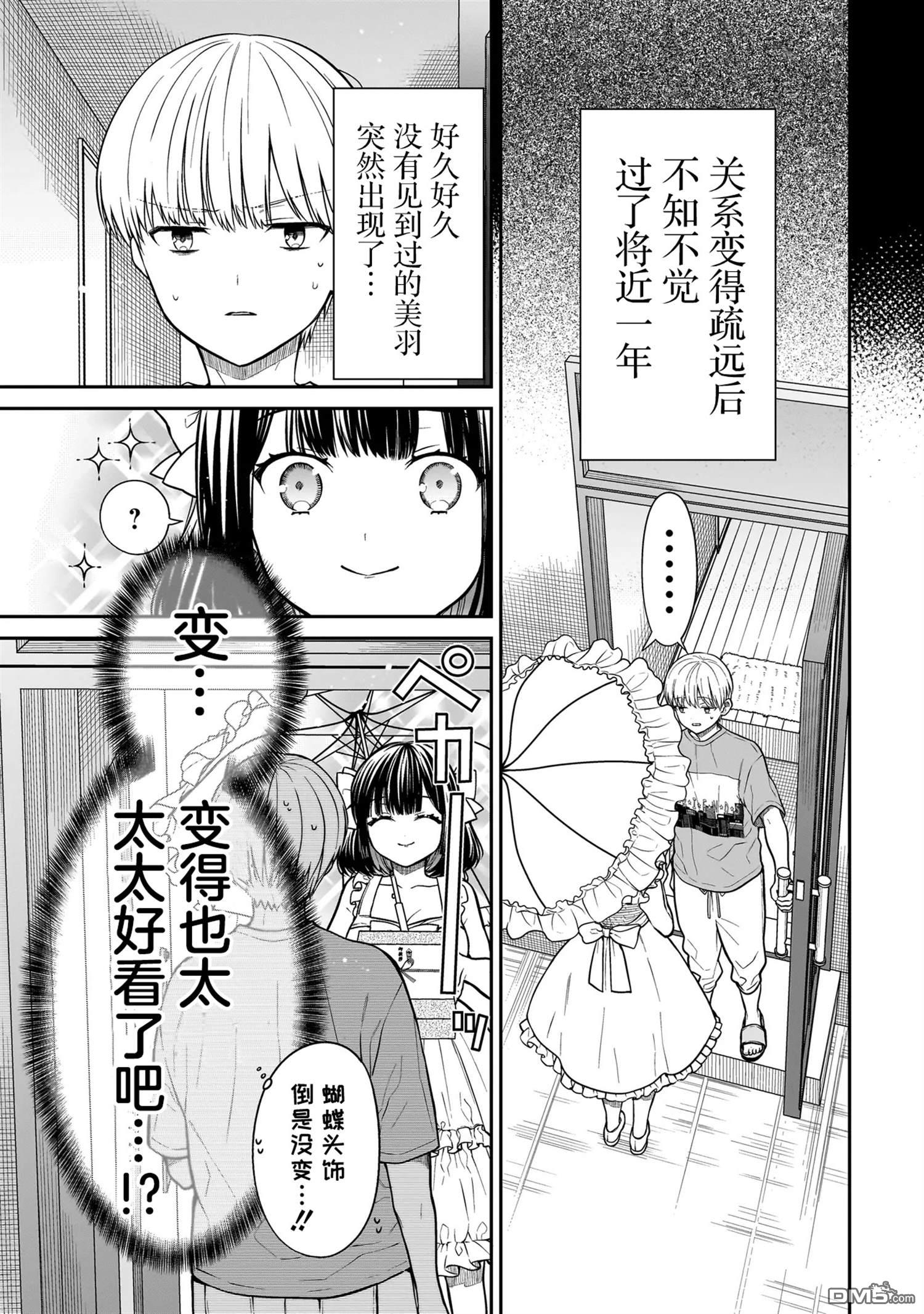 美羽永远是朋友 第1话 第11页