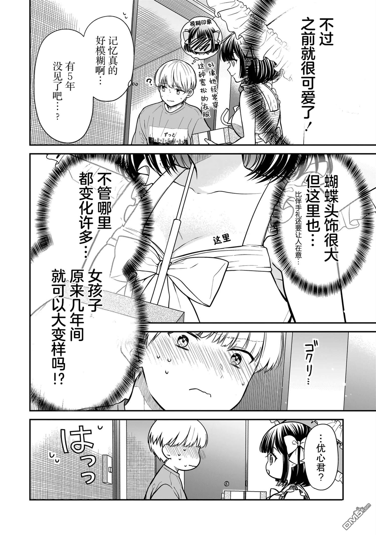 美羽永远是朋友 第1话 第12页