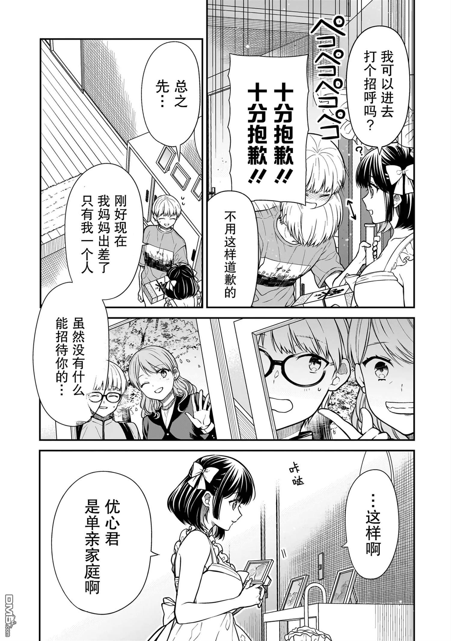 美羽永远是朋友 第1话 第13页