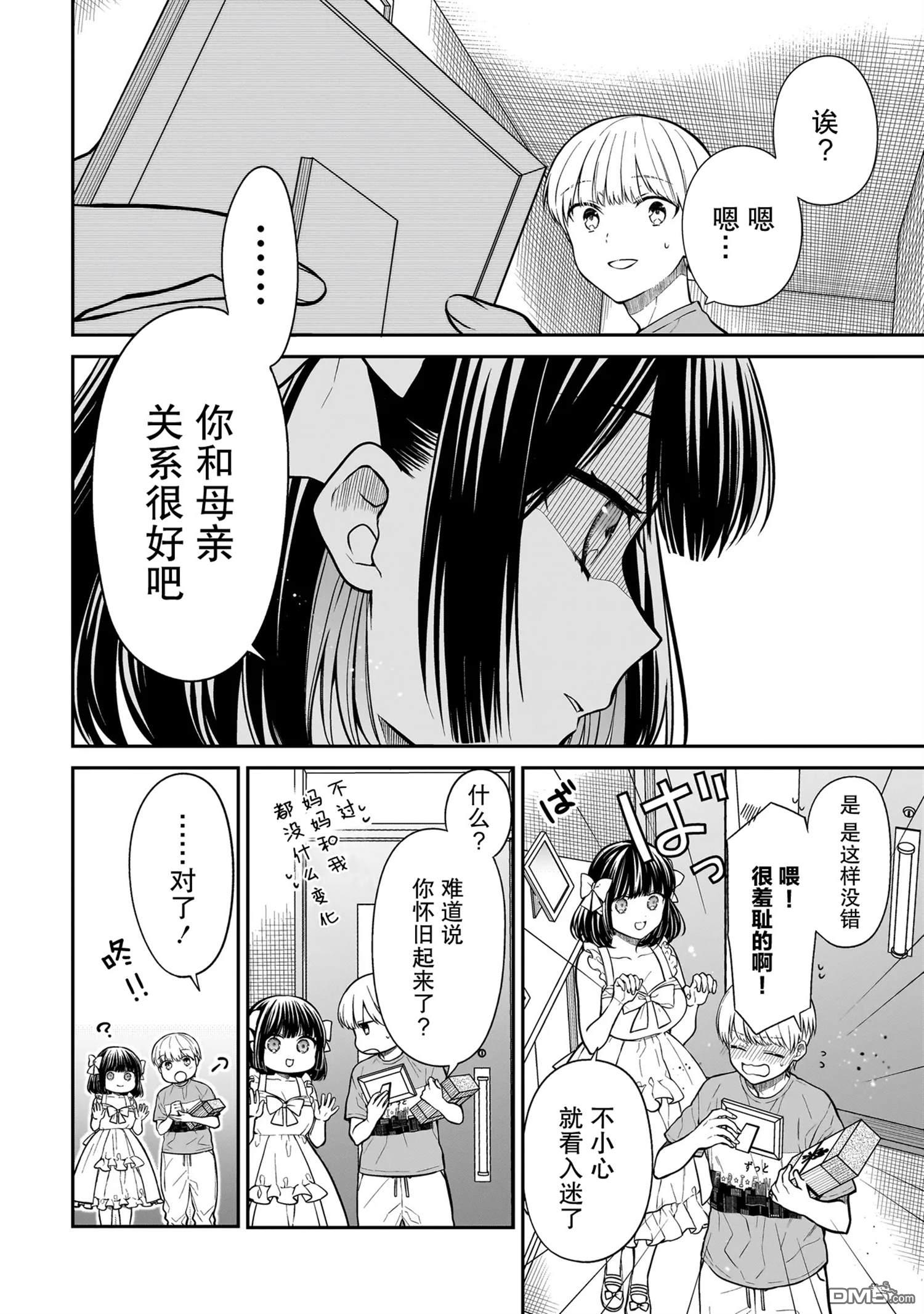 美羽永远是朋友 第1话 第14页