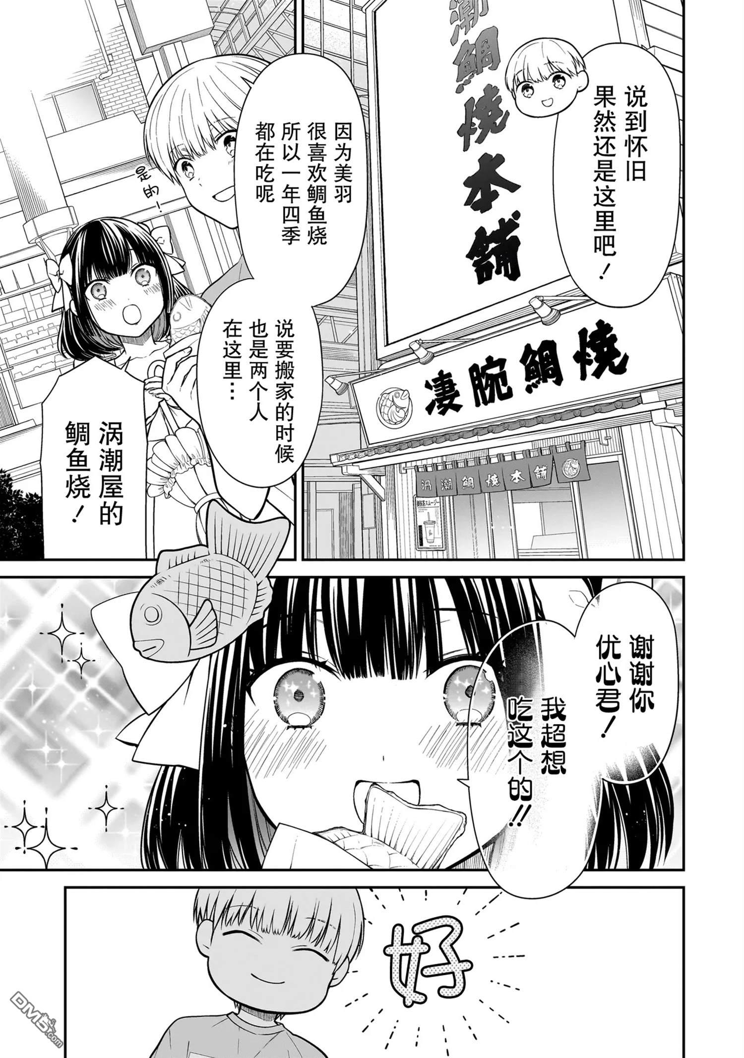美羽永远是朋友 第1话 第15页