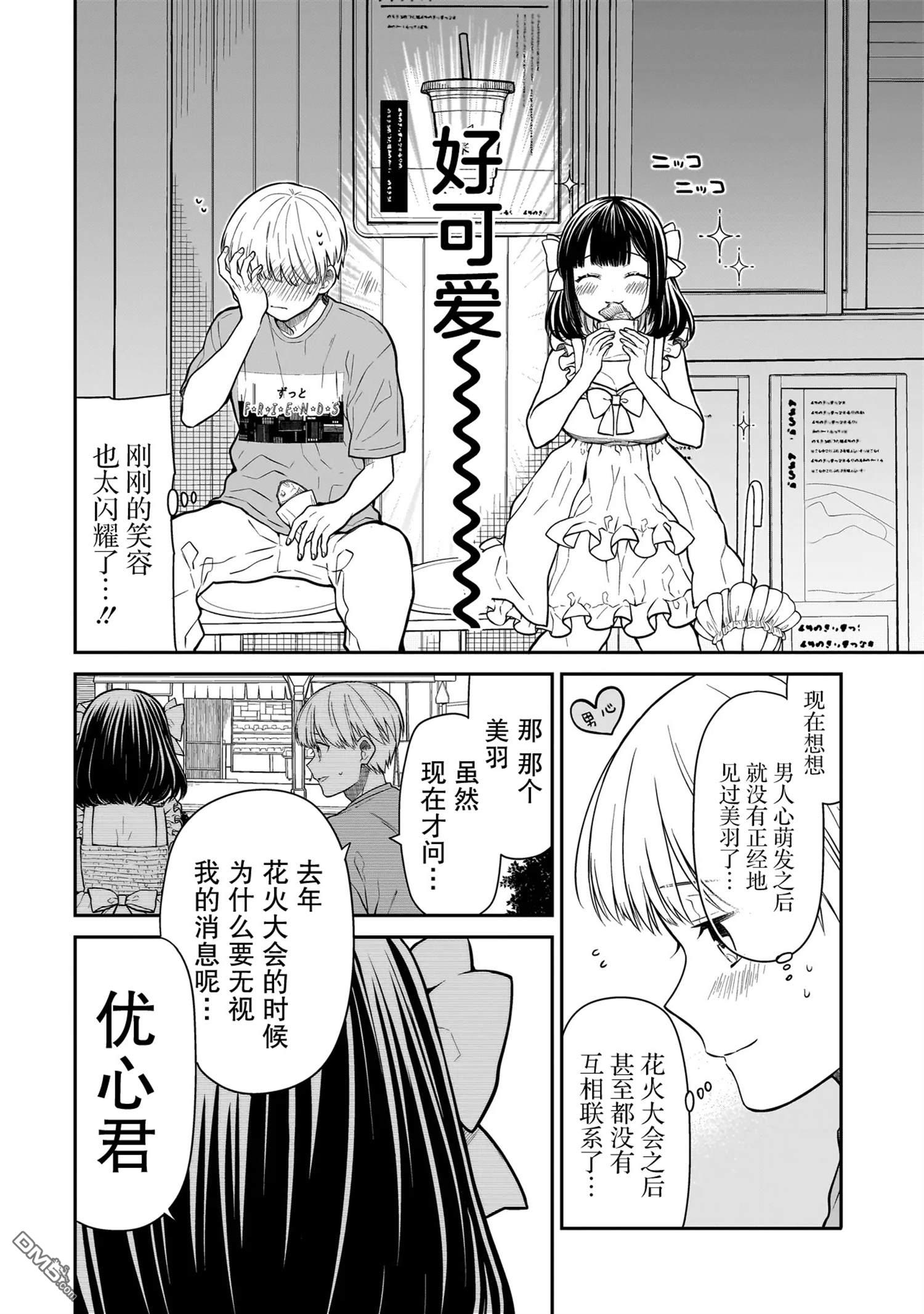 美羽永远是朋友 第1话 第16页