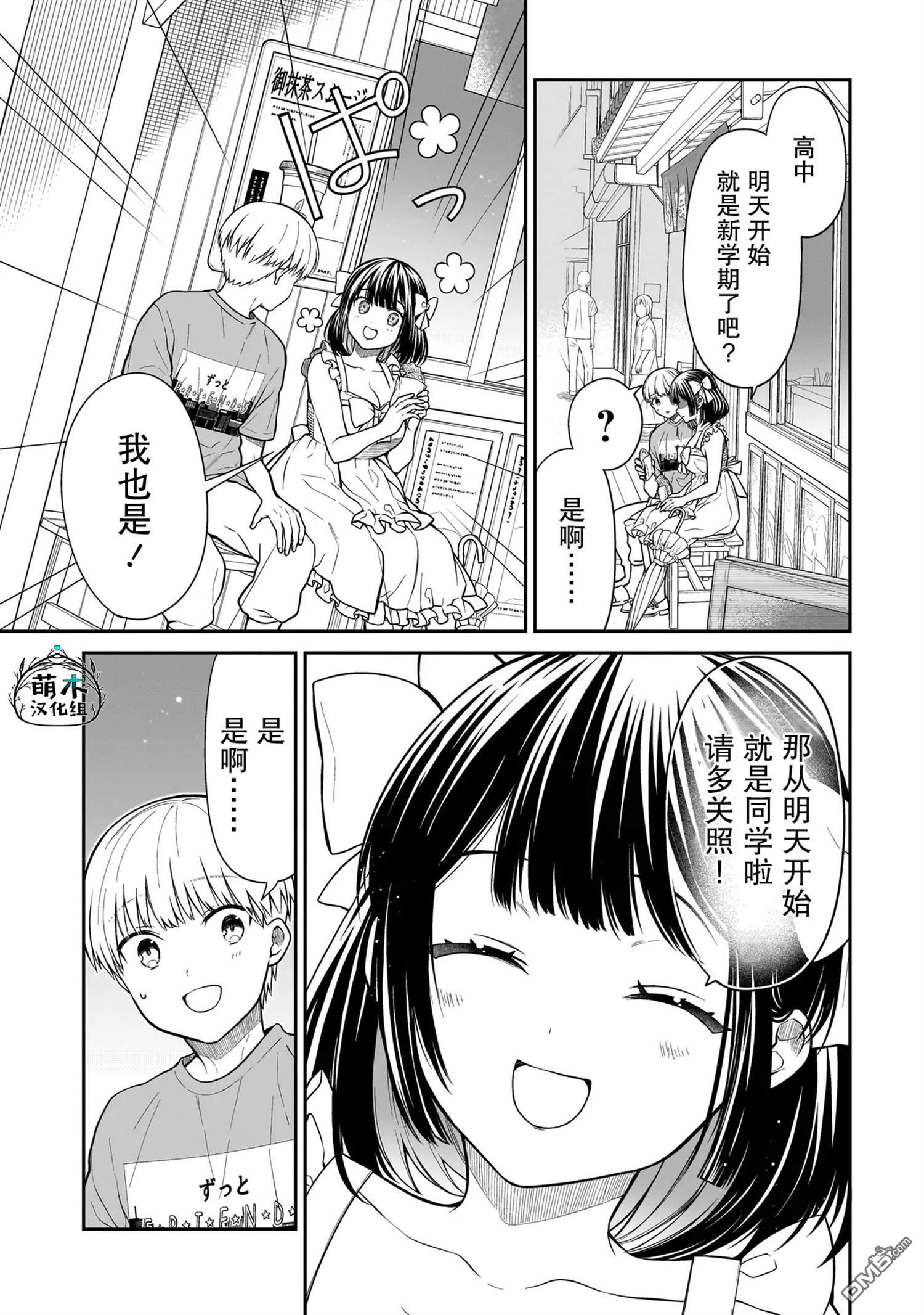 美羽永远是朋友 第1话 第17页