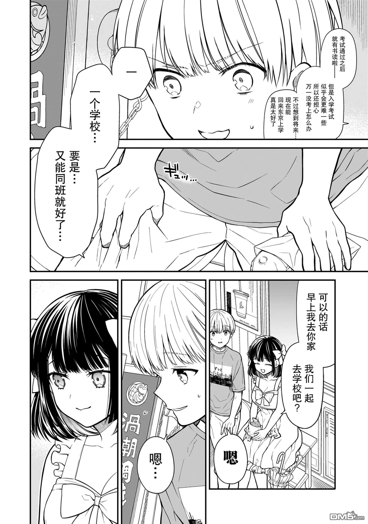 美羽永远是朋友 第1话 第18页