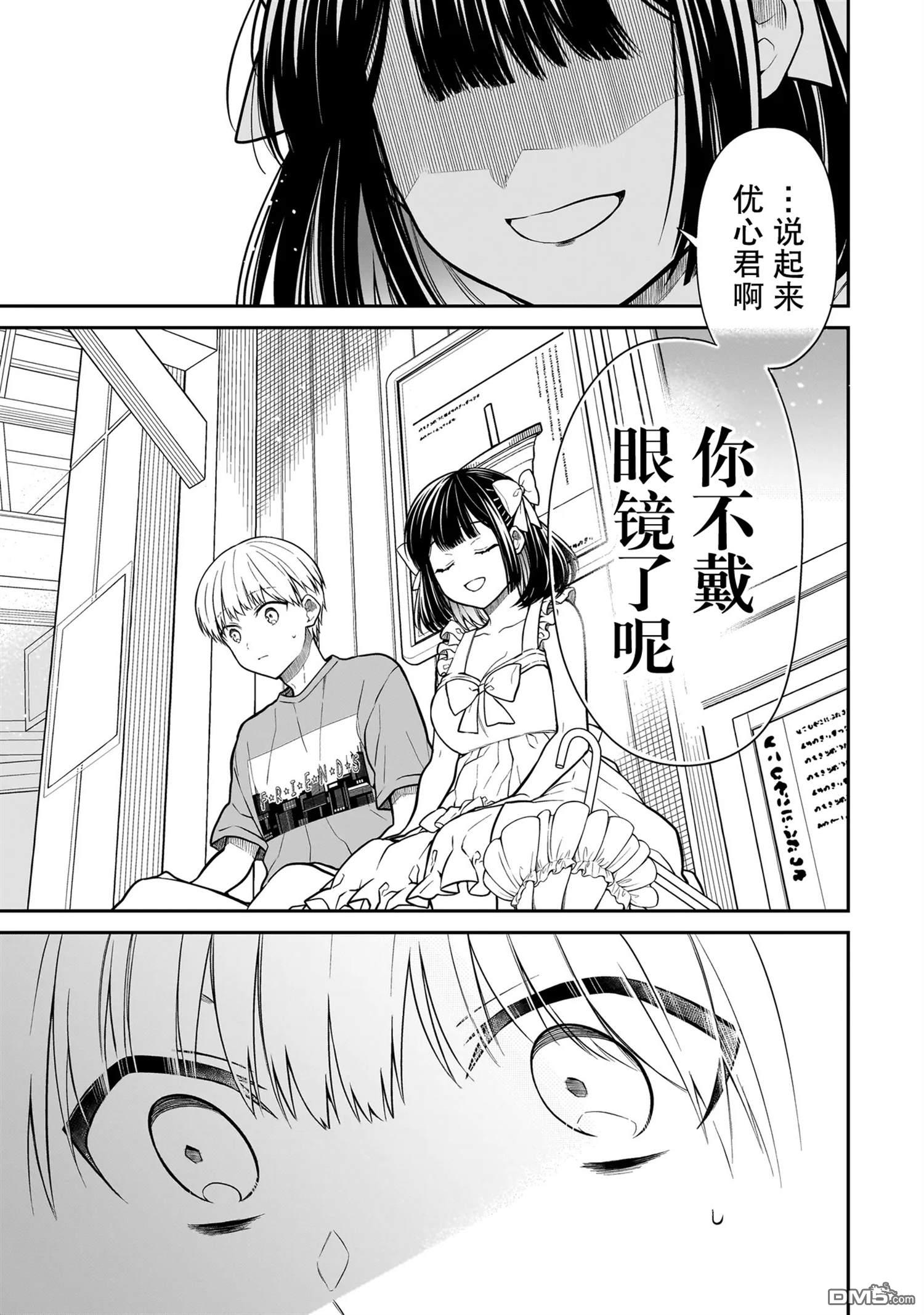 美羽永远是朋友 第1话 第19页