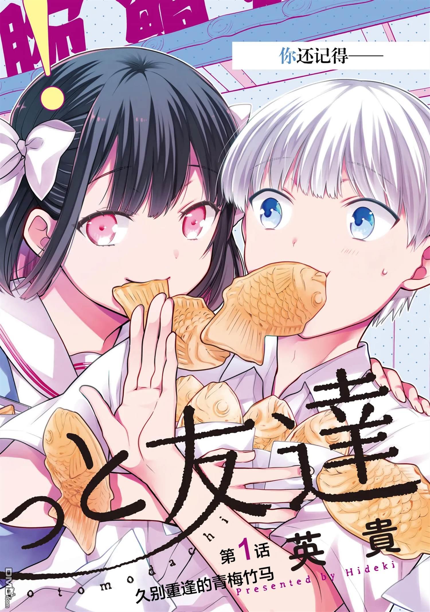 美羽永远是朋友 第1话 第2页