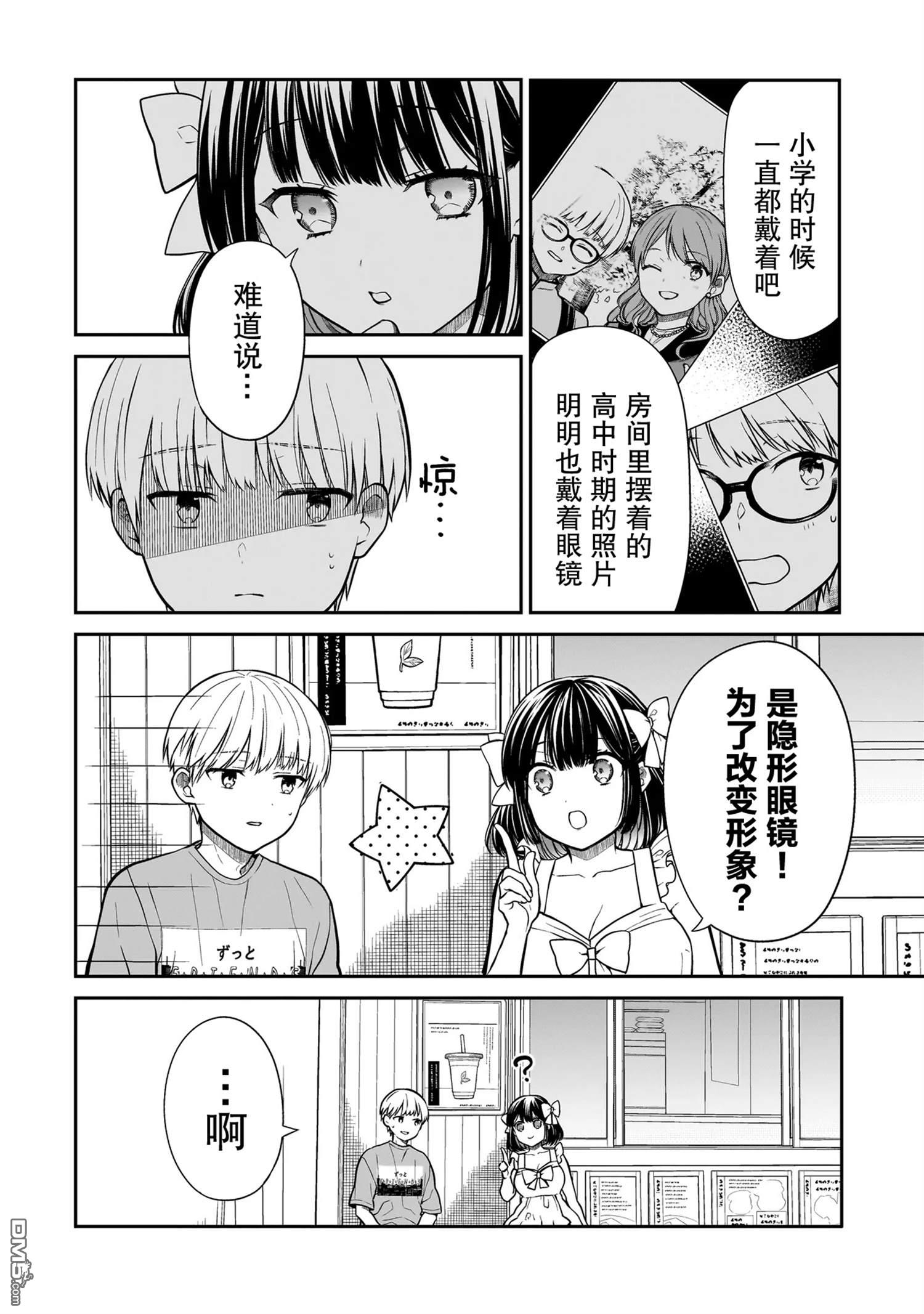 美羽永远是朋友 第1话 第20页