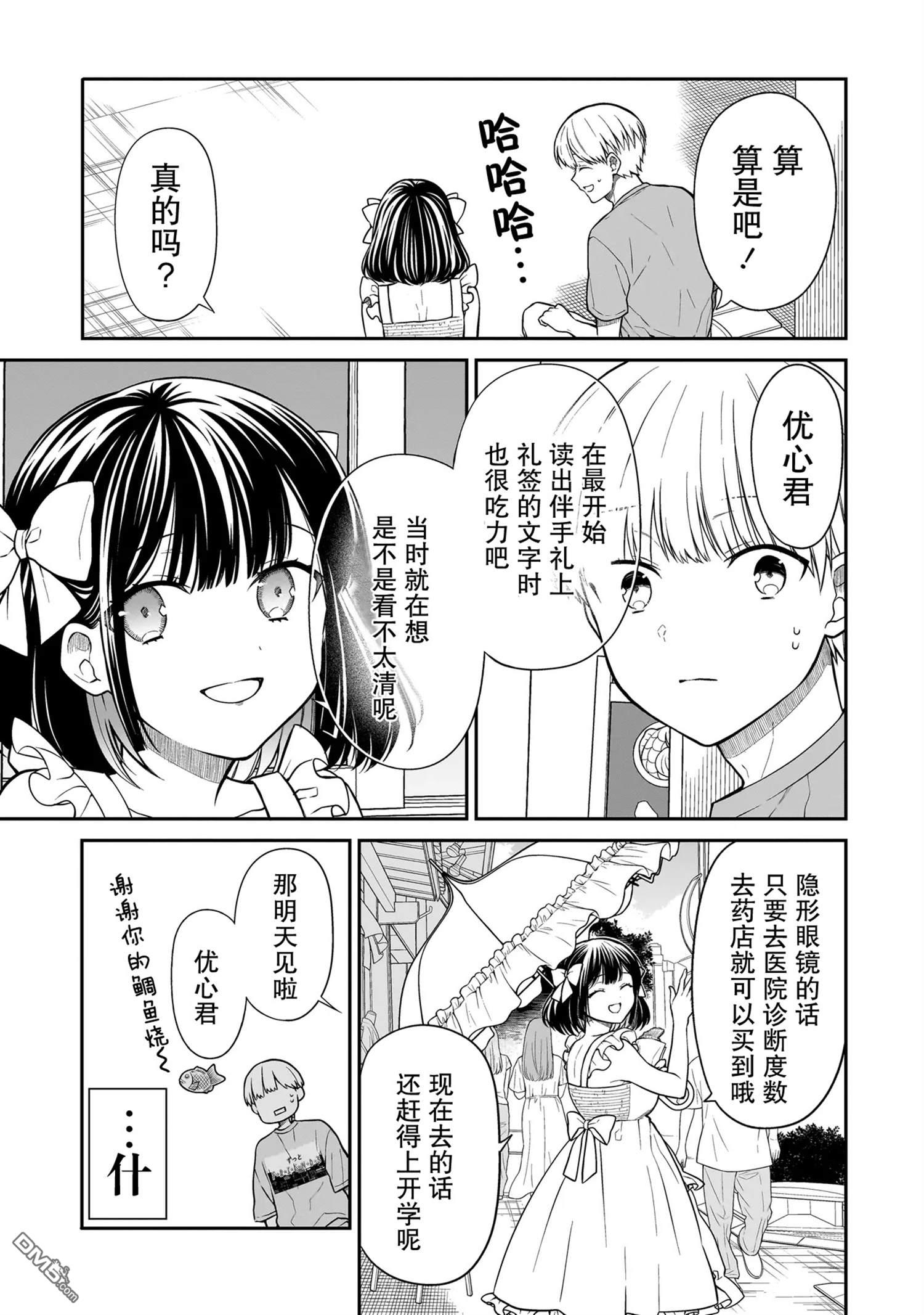 美羽永远是朋友 第1话 第21页