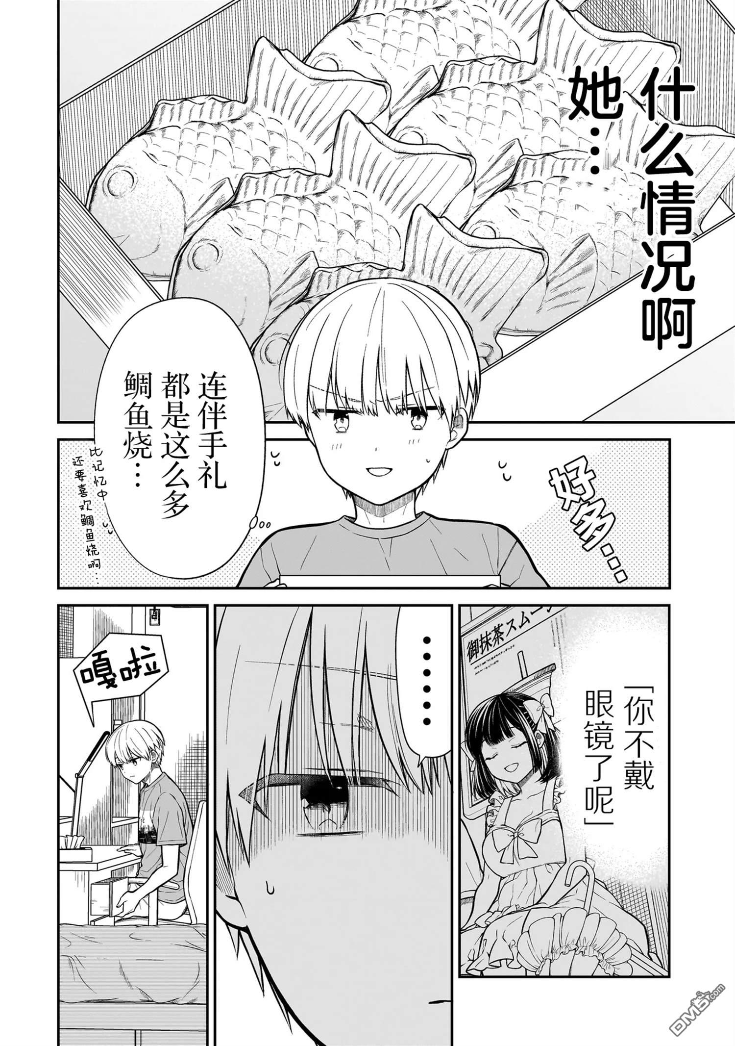 美羽永远是朋友 第1话 第22页