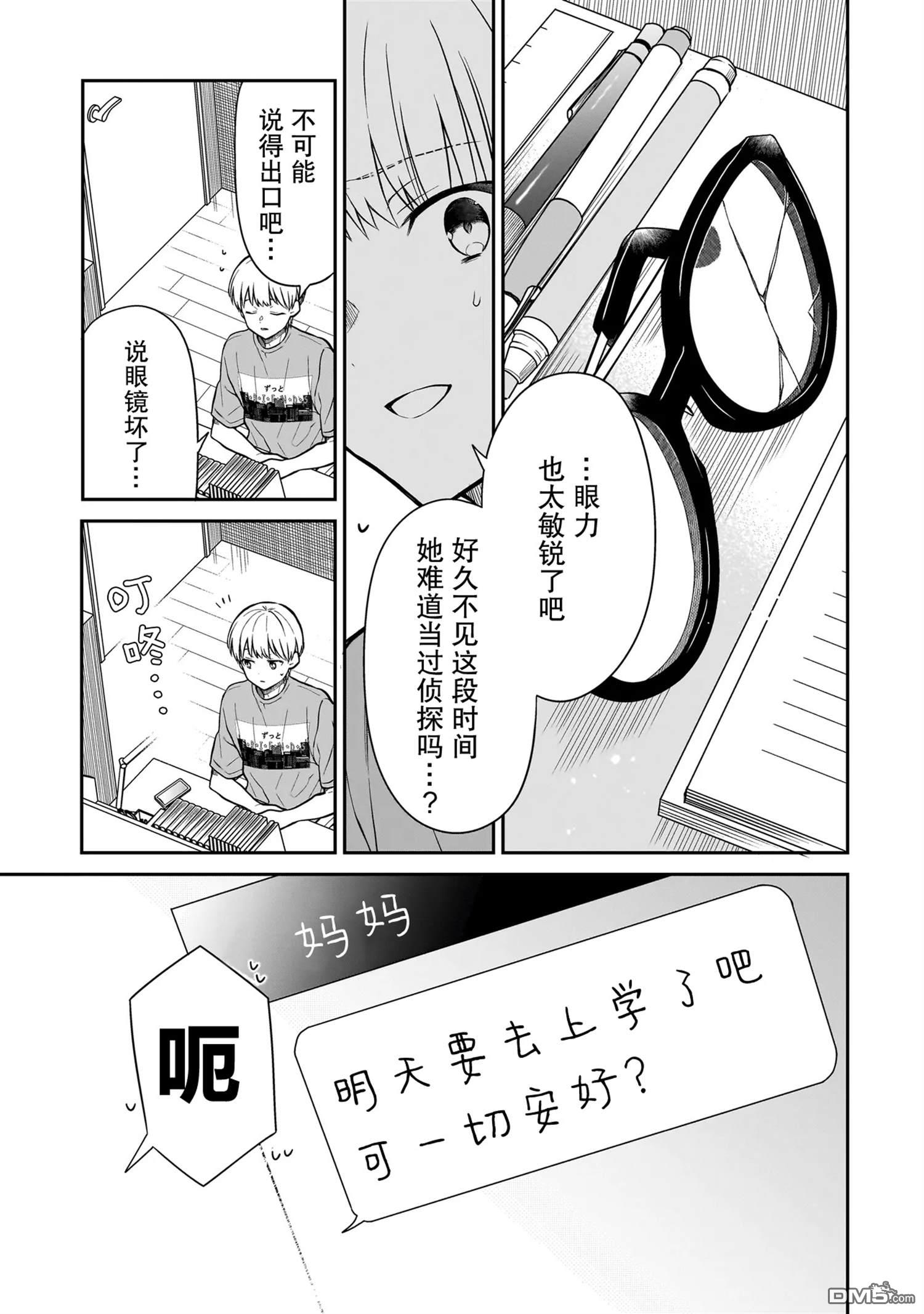 美羽永远是朋友 第1话 第23页
