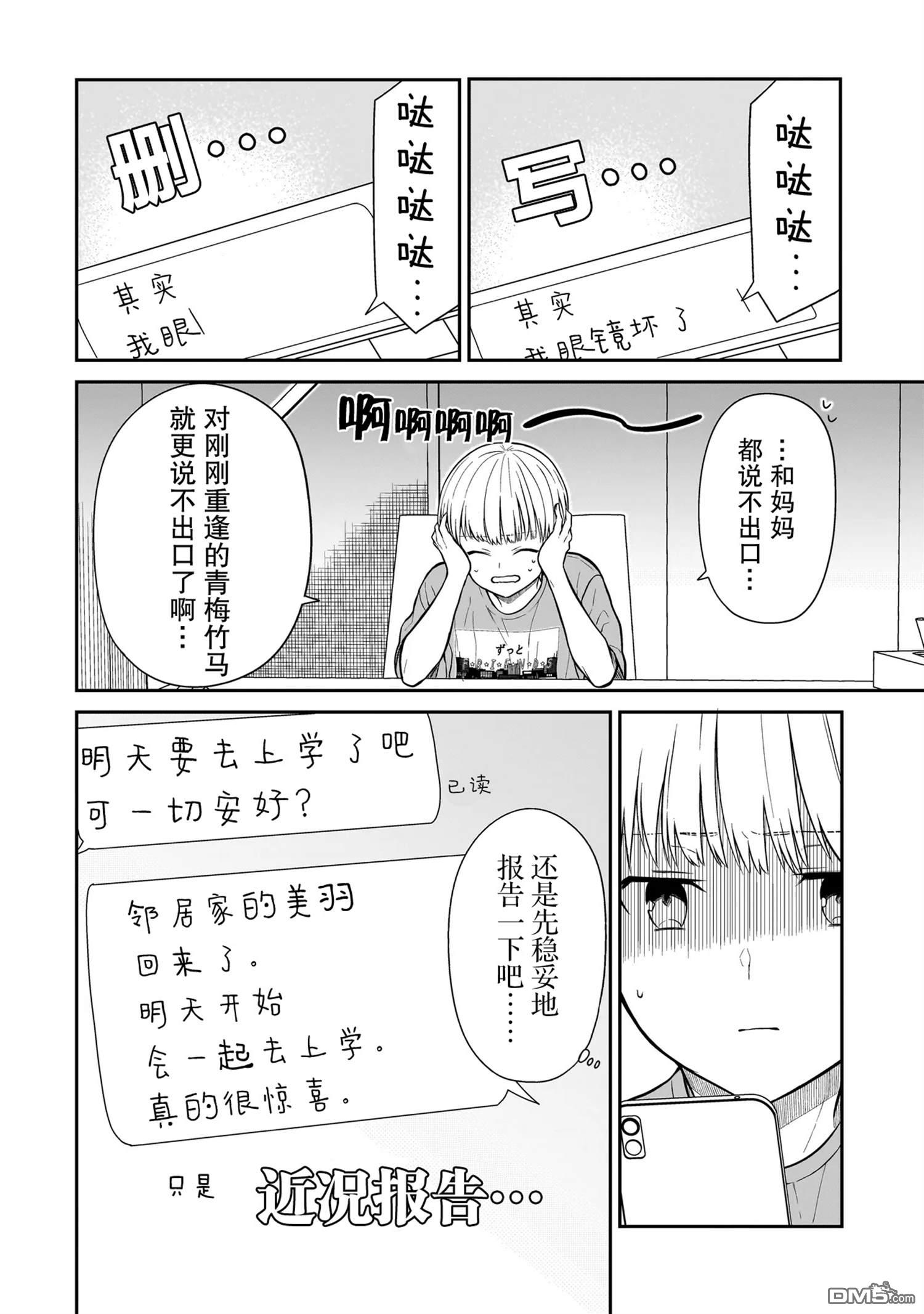 美羽永远是朋友 第1话 第24页