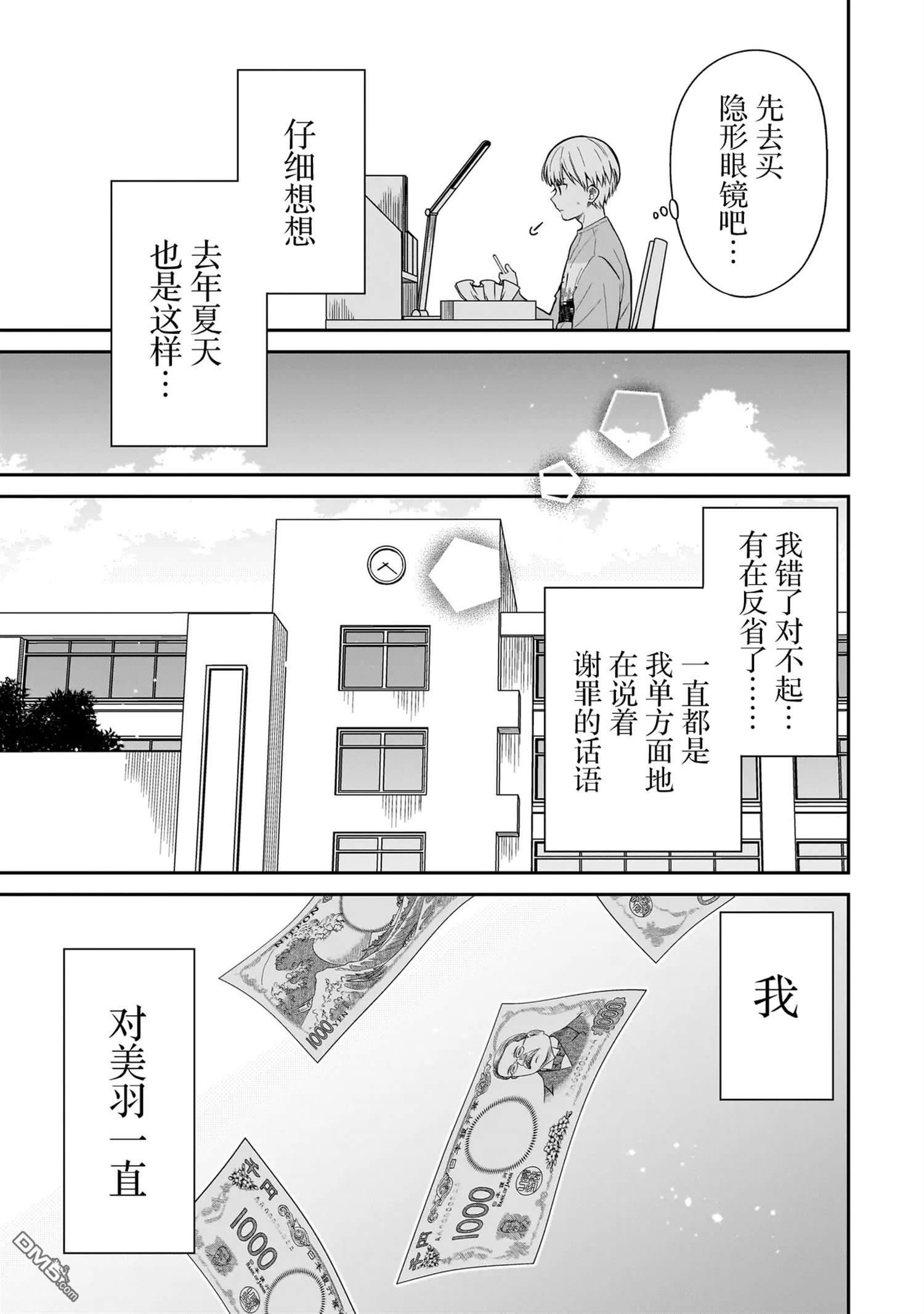 美羽永远是朋友 第1话 第25页
