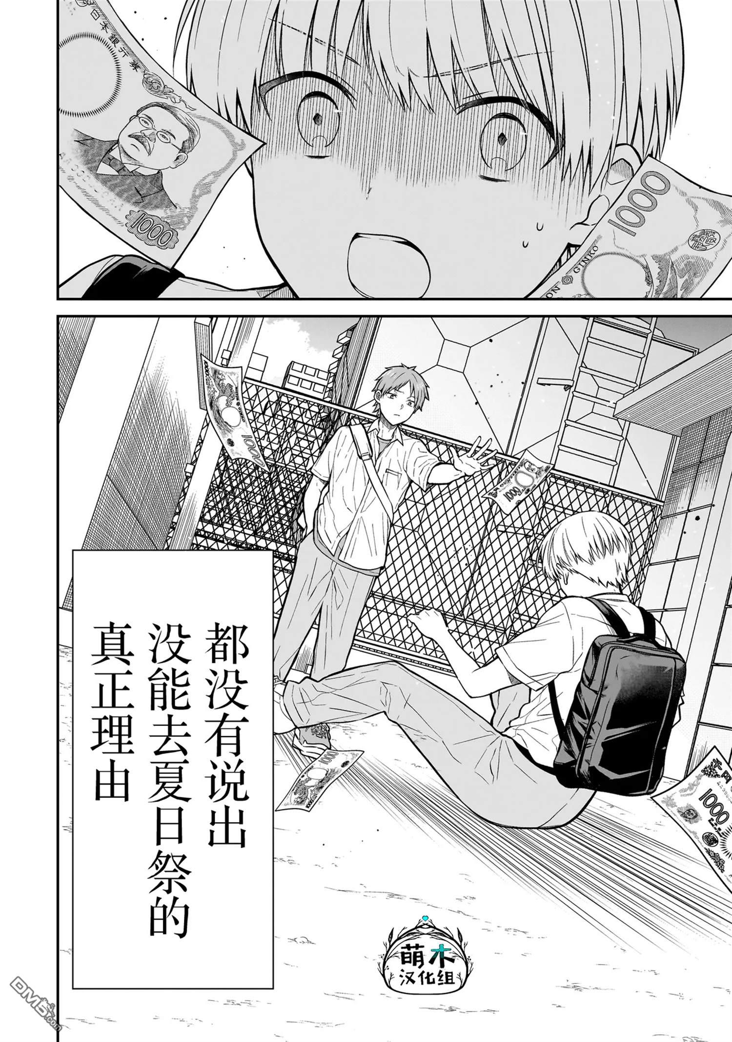 美羽永远是朋友 第1话 第26页