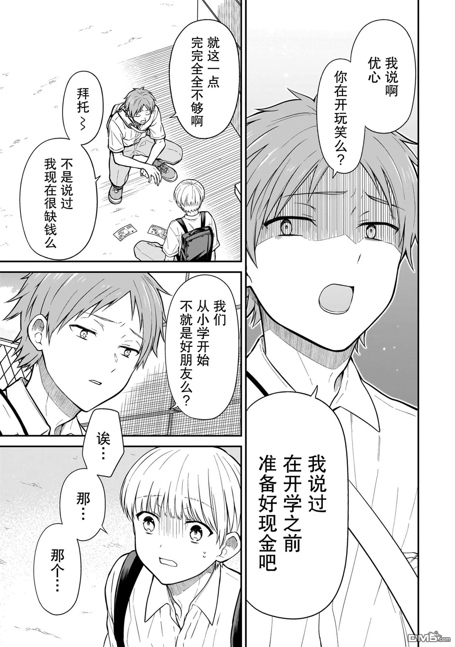 美羽永远是朋友 第1话 第27页