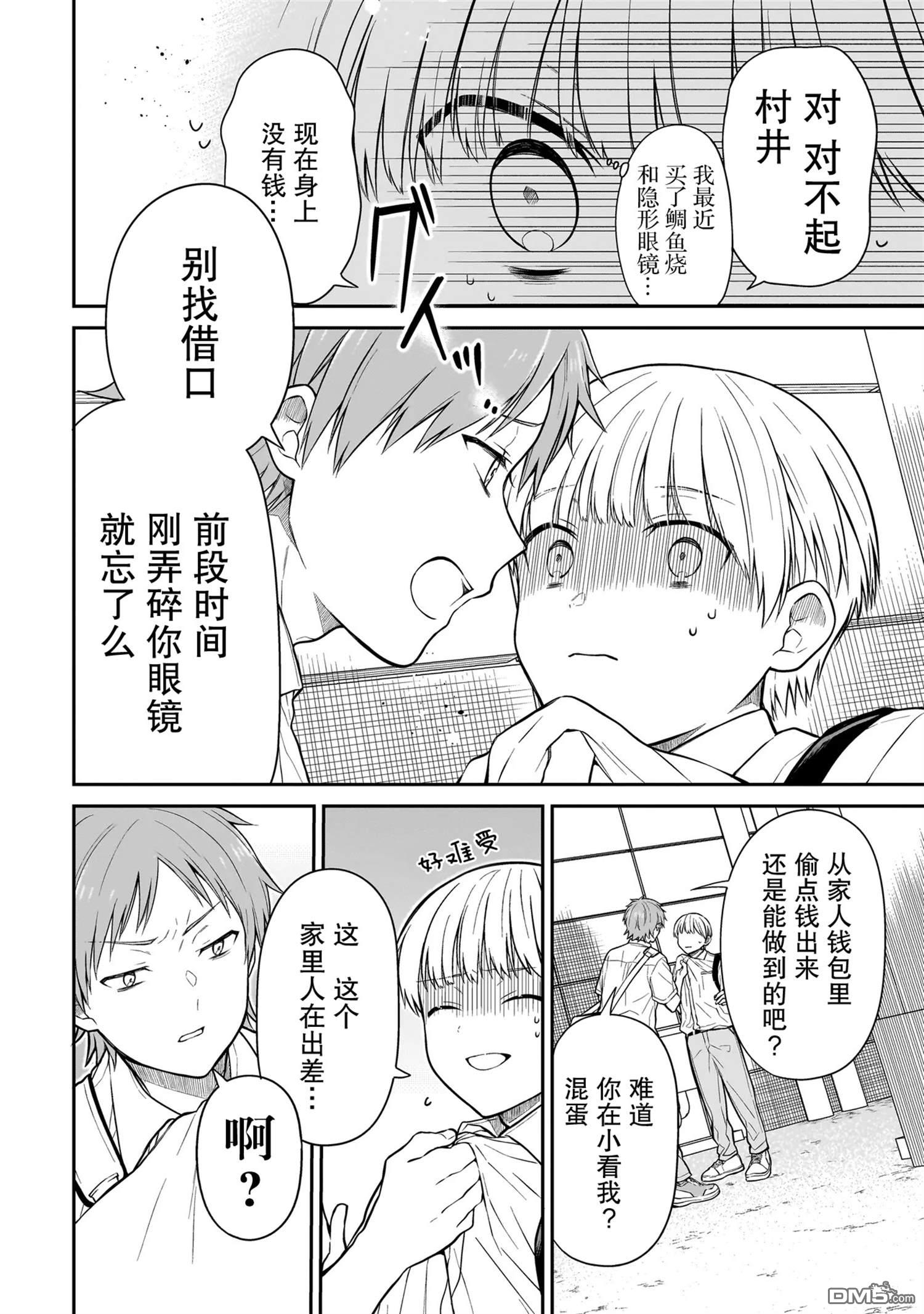 美羽永远是朋友 第1话 第28页
