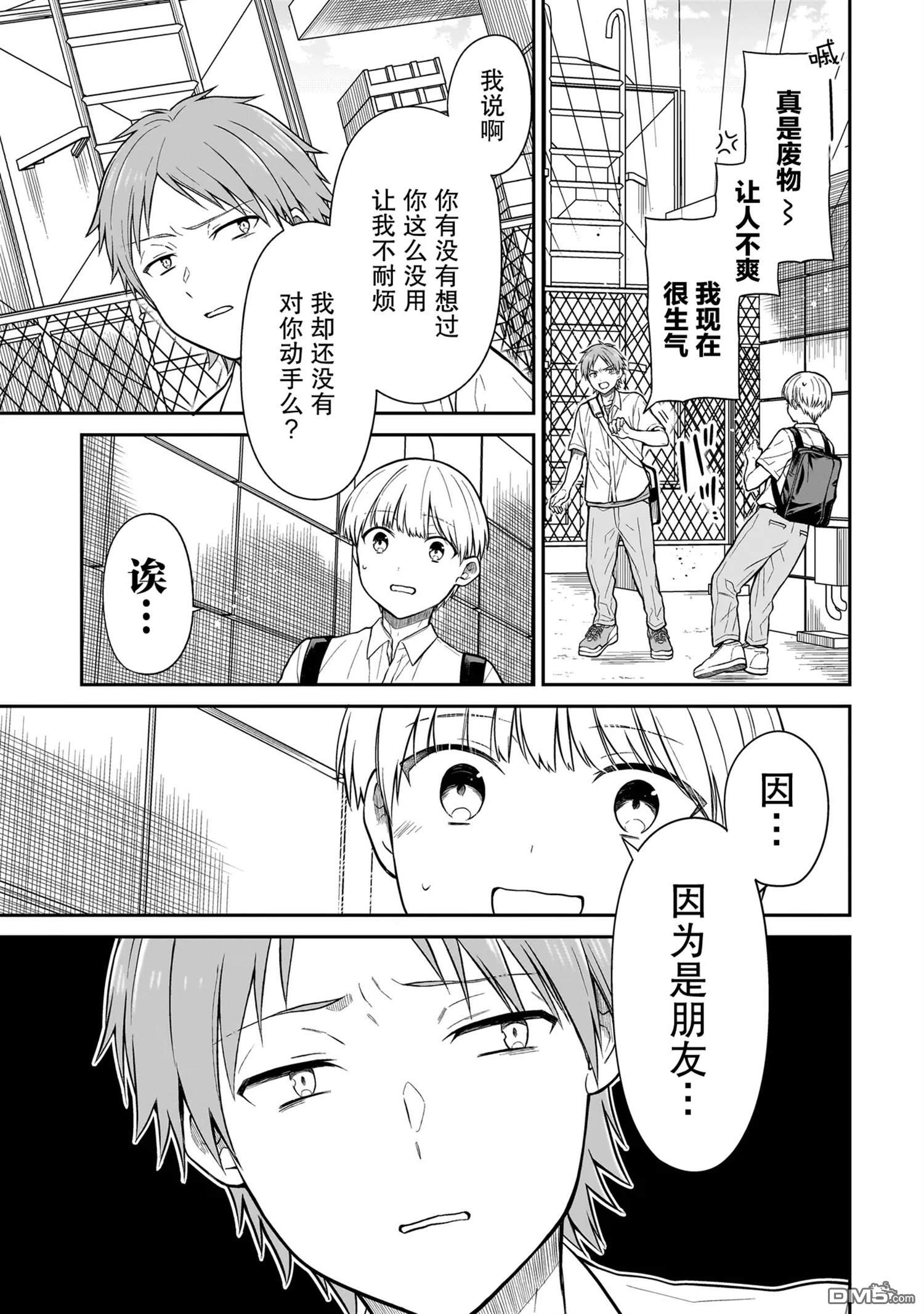 美羽永远是朋友 第1话 第29页