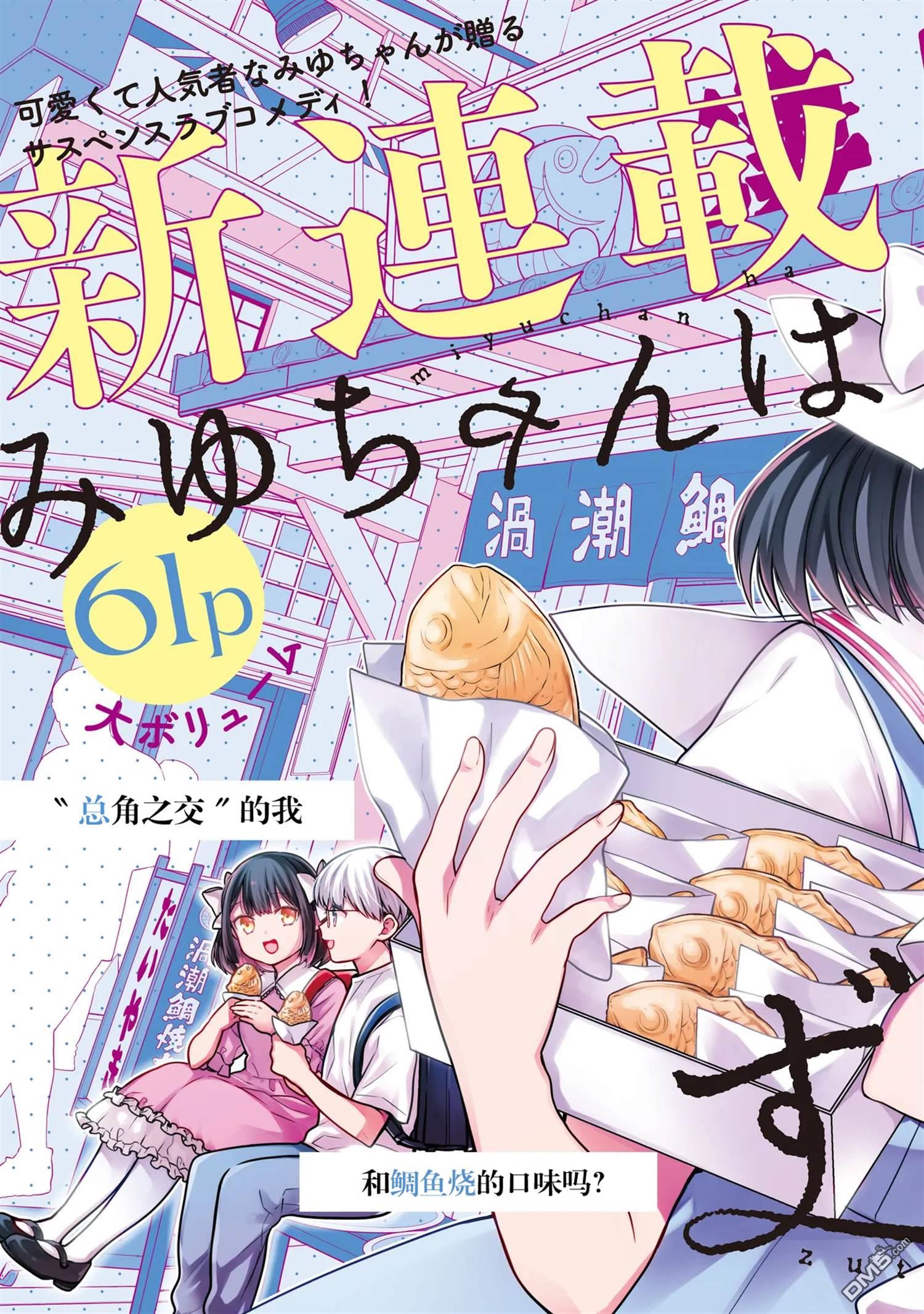 美羽永远是朋友 第1话 第3页