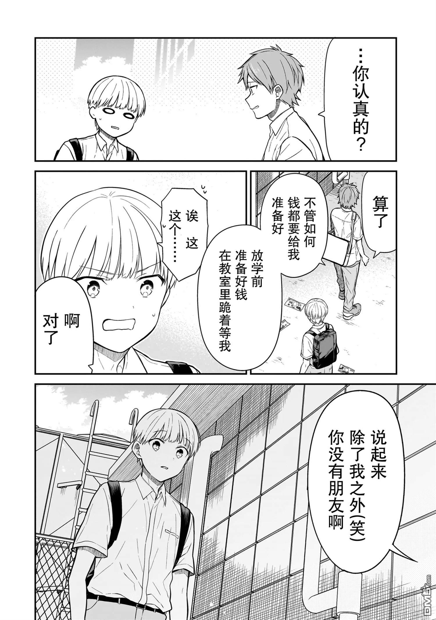 美羽永远是朋友 第1话 第30页