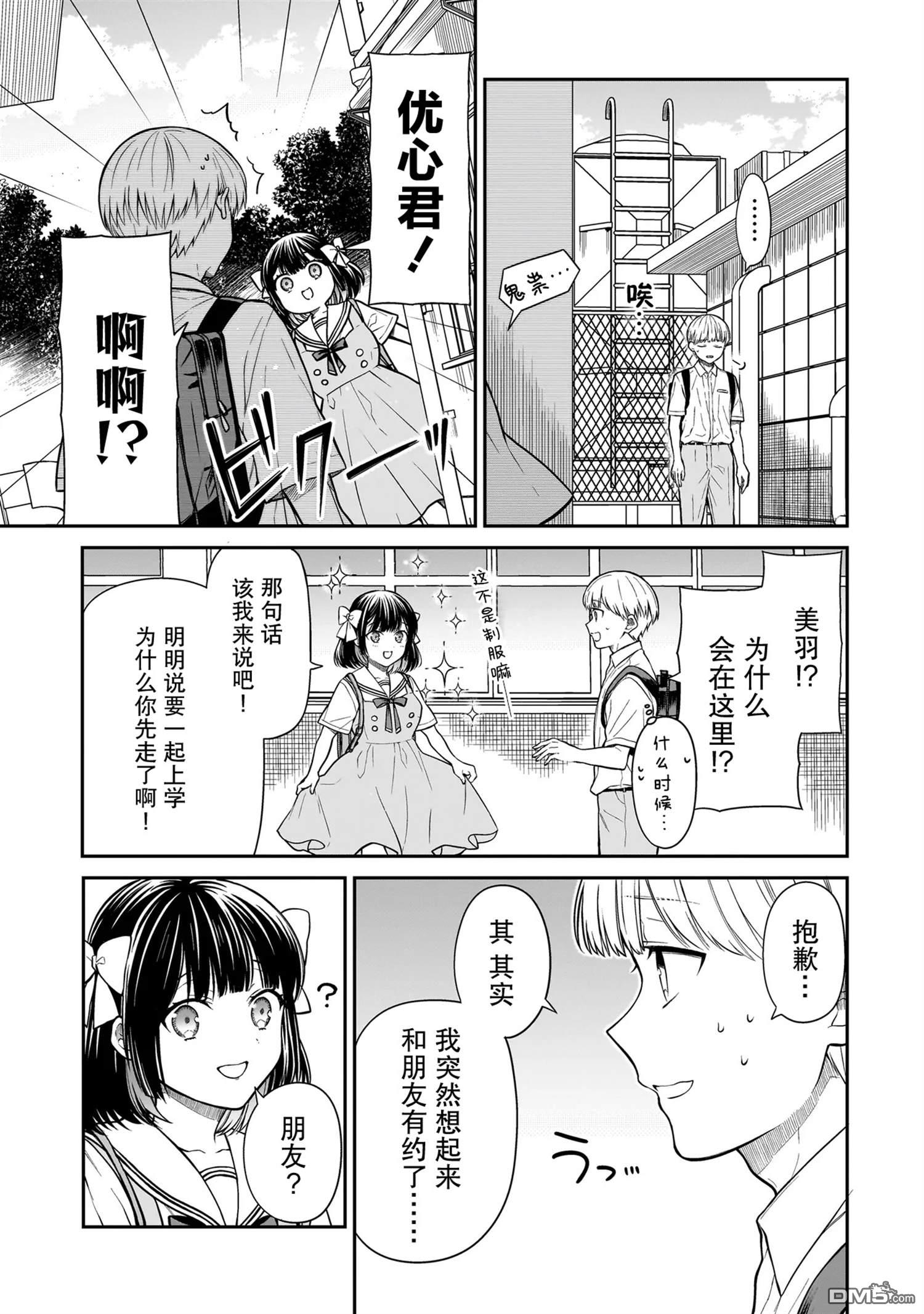 美羽永远是朋友 第1话 第31页