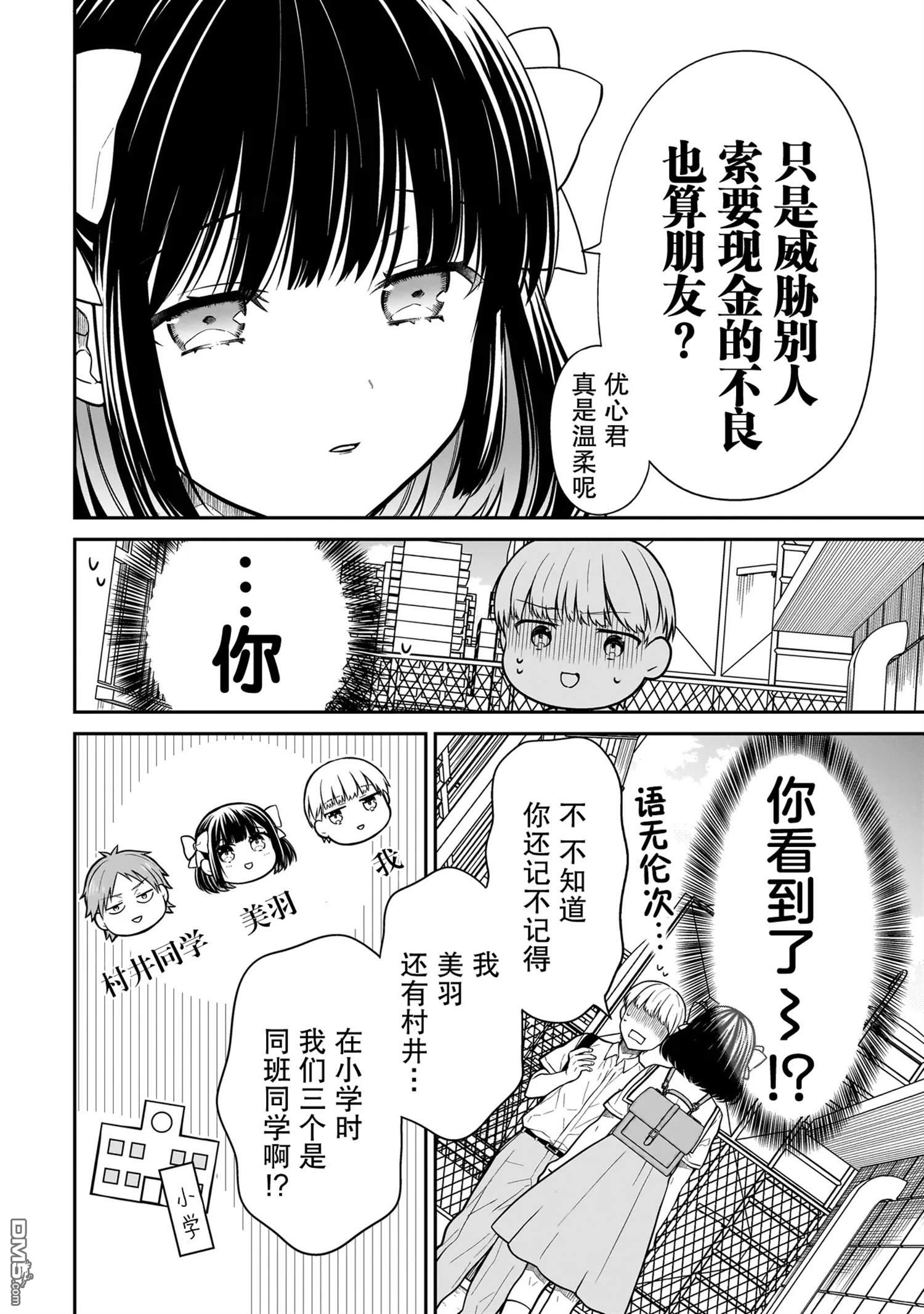 美羽永远是朋友 第1话 第32页
