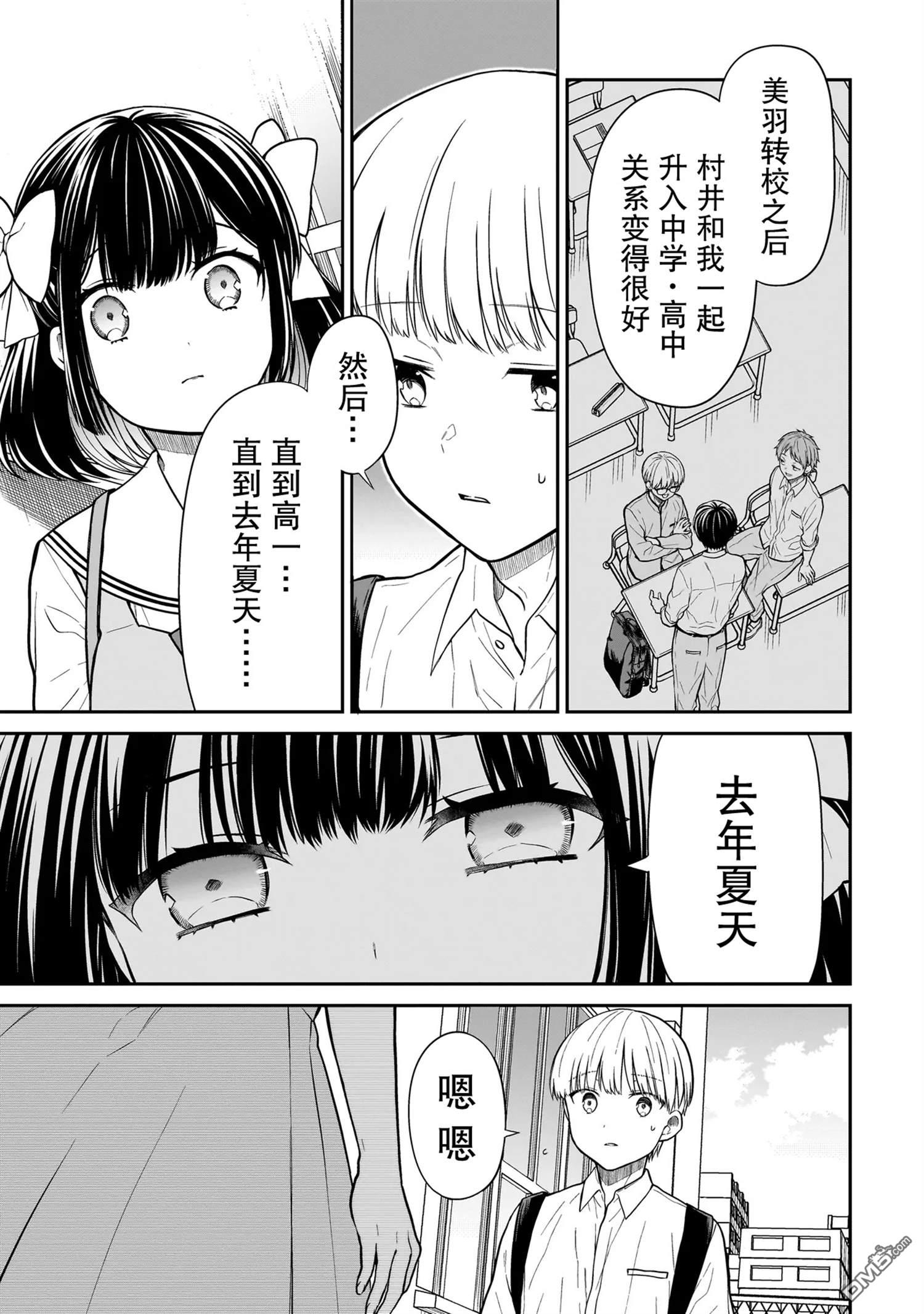 美羽永远是朋友 第1话 第33页