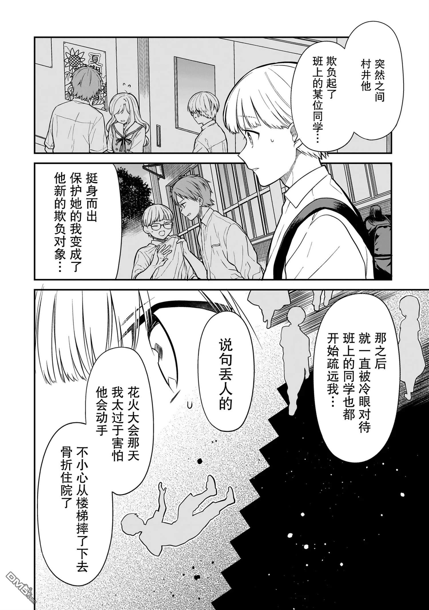 美羽永远是朋友 第1话 第34页