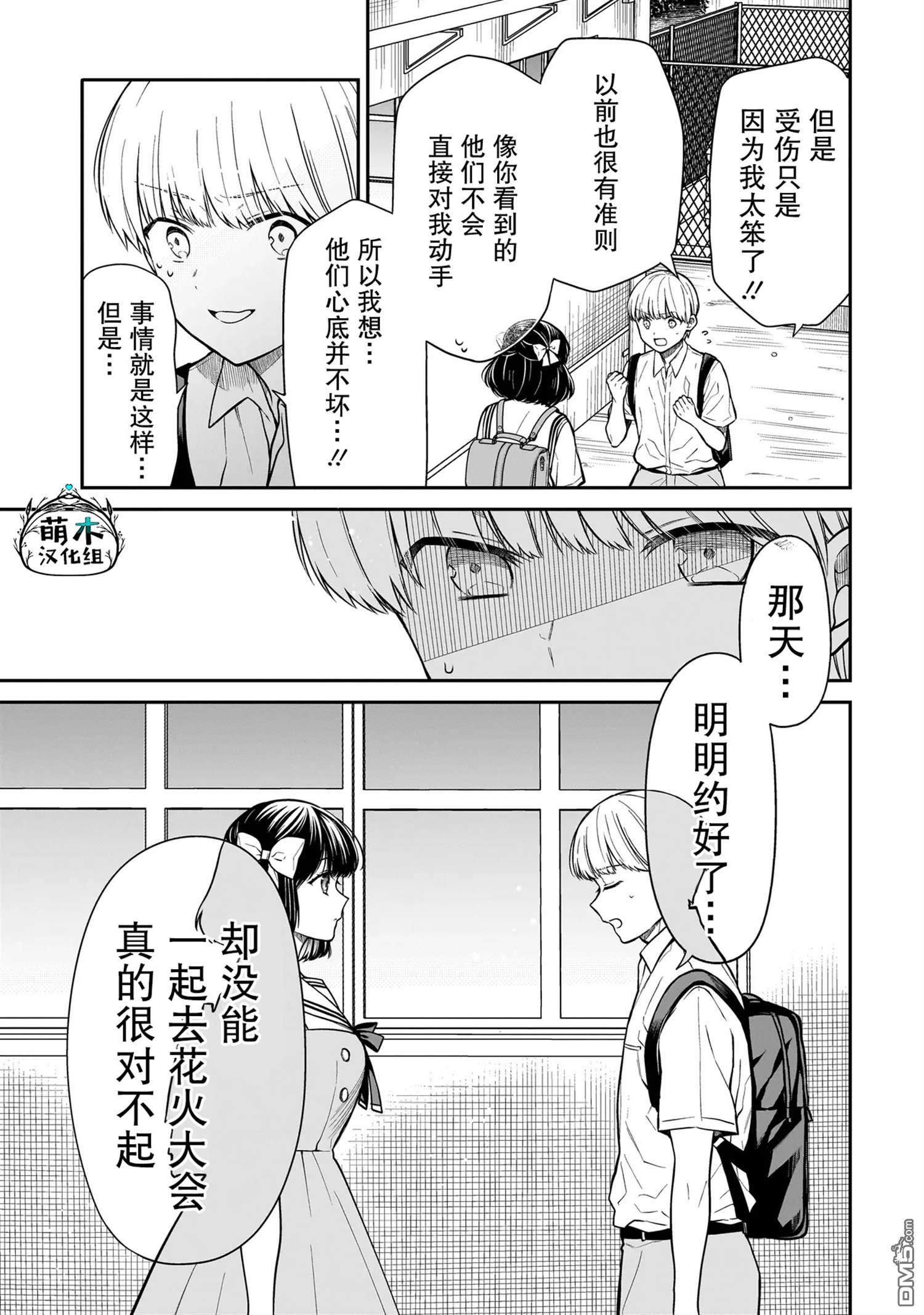 美羽永远是朋友 第1话 第35页